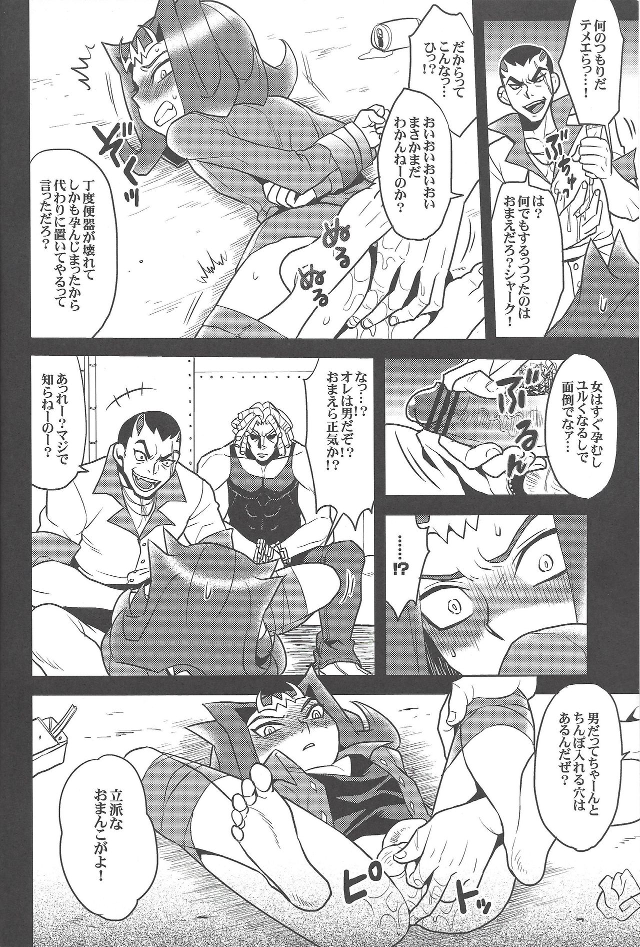 (千年☆バトル フェイズ6) [なかうん (よこ)] 泥の沼より這い出て (遊☆戯☆王ZEXAL)