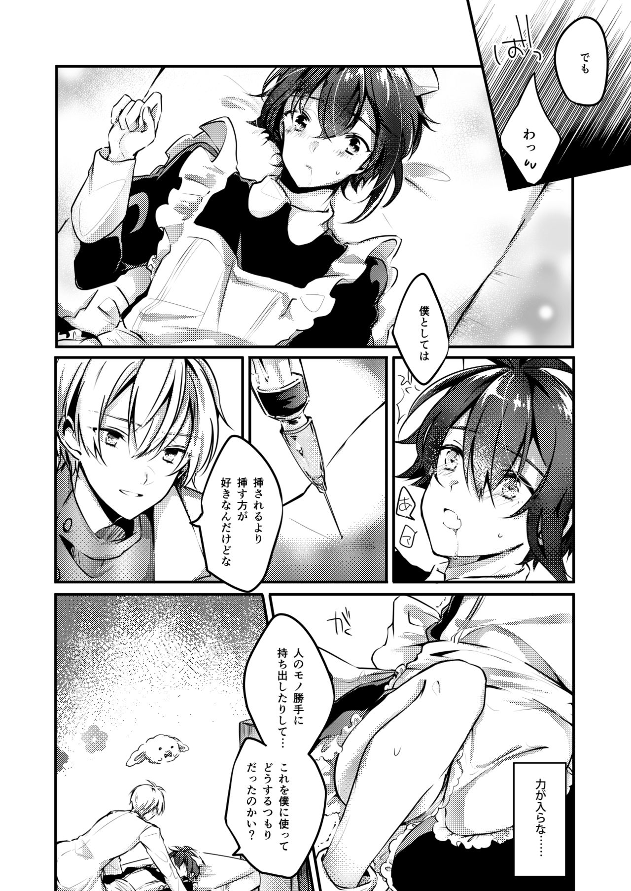 [小日向 (あじこ)] 恋の病 (アイドリッシュセブン) [DL版]