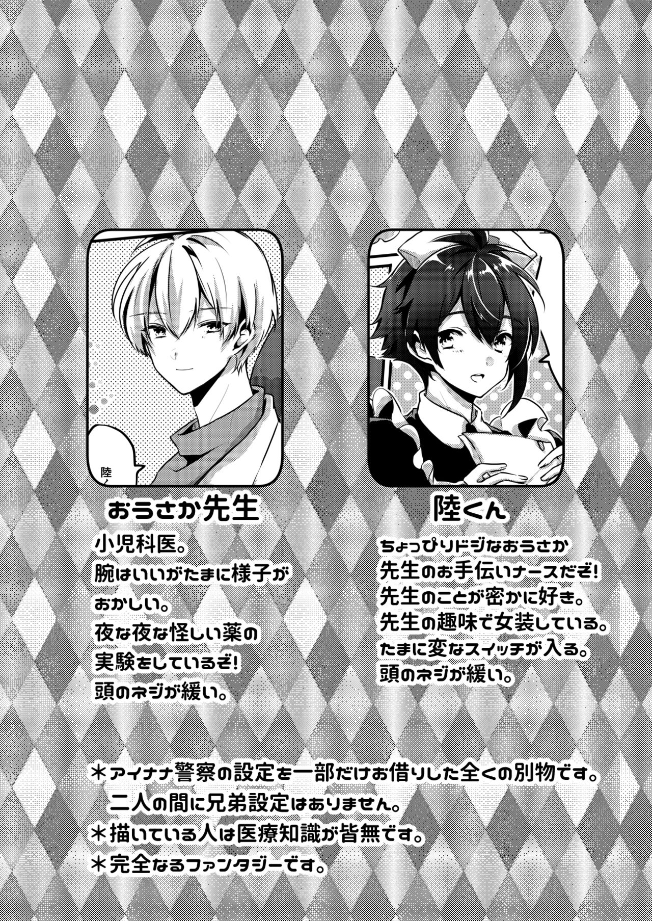 [小日向 (あじこ)] 恋の病 (アイドリッシュセブン) [DL版]