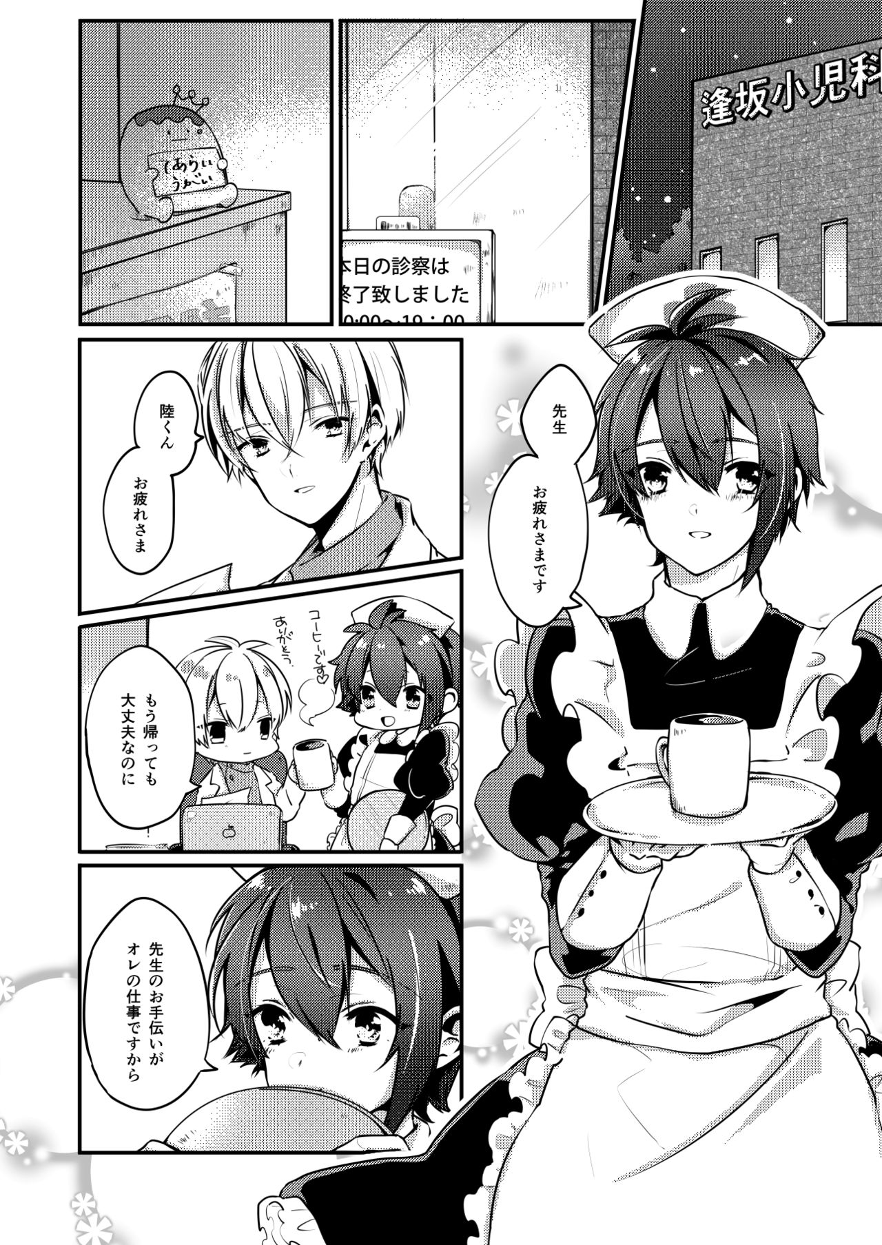 [小日向 (あじこ)] 恋の病 (アイドリッシュセブン) [DL版]