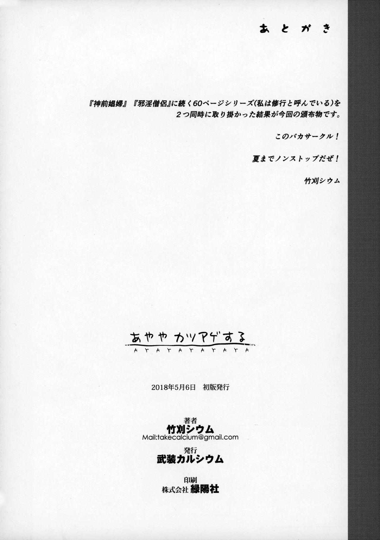 (例大祭15) [武装カルシウム (竹刈シウム)] あややカツアゲする (東方Project)