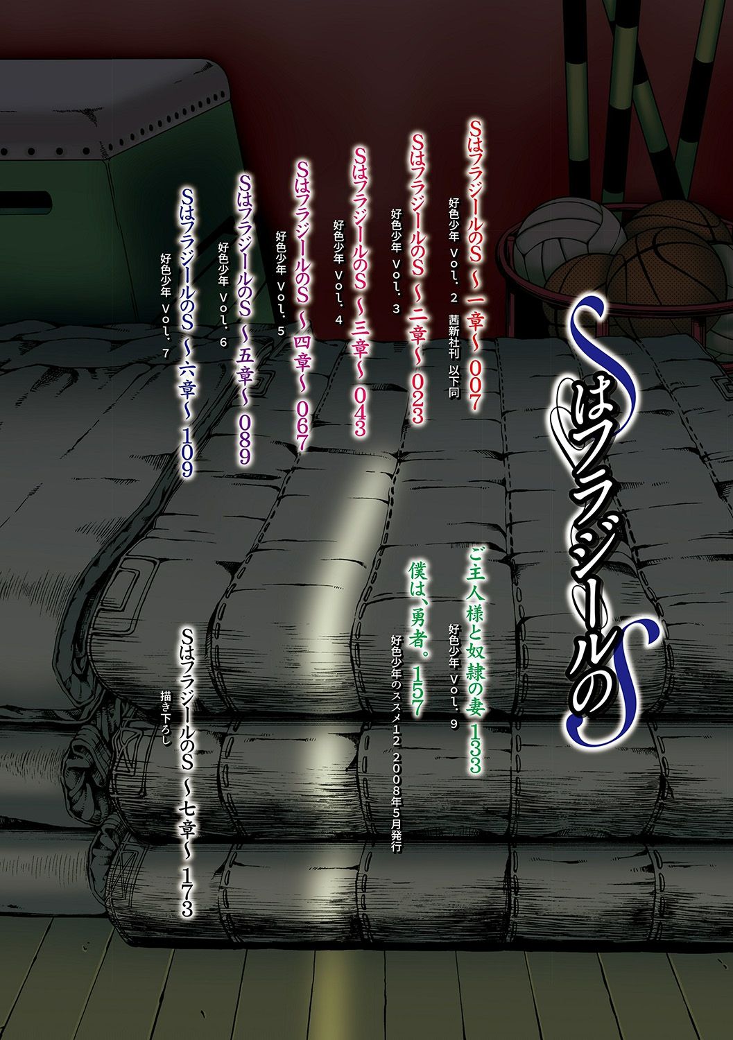 [高津] SはフラジールのS 第1-6話 [英訳] [DL版]