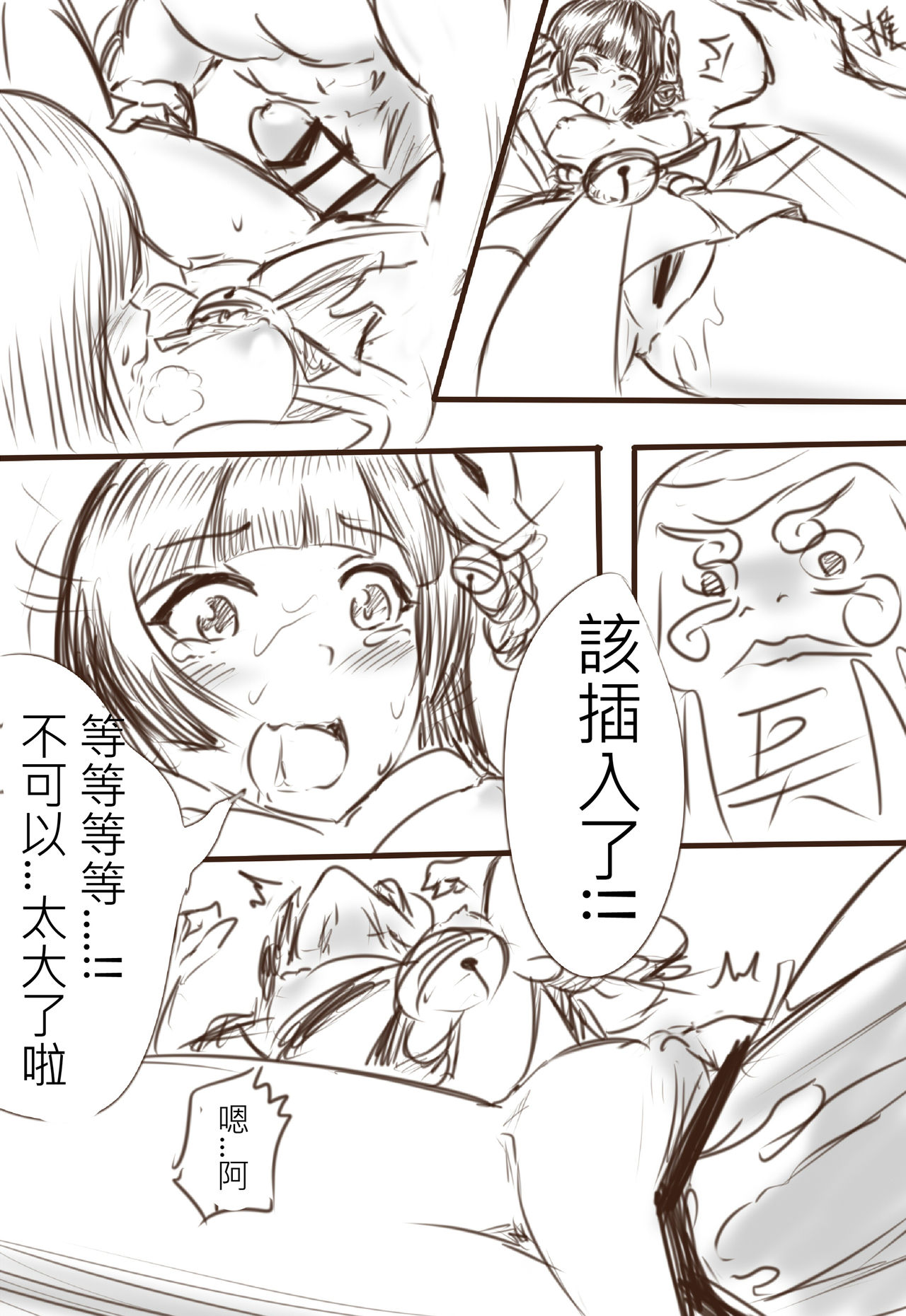 [Snow大王] 狗糧的逆襲 (陰陽師) [中国語]