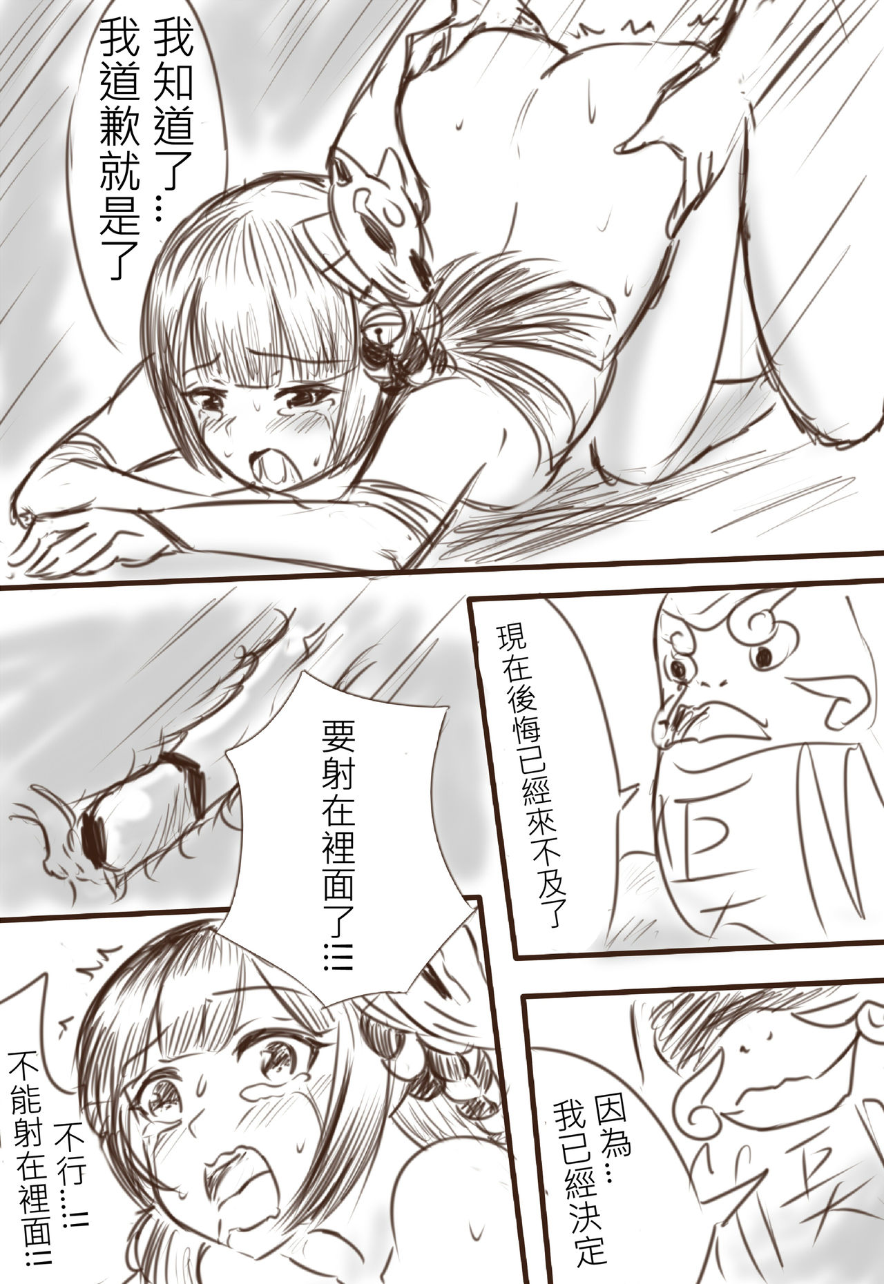 [Snow大王] 狗糧的逆襲 (陰陽師) [中国語]