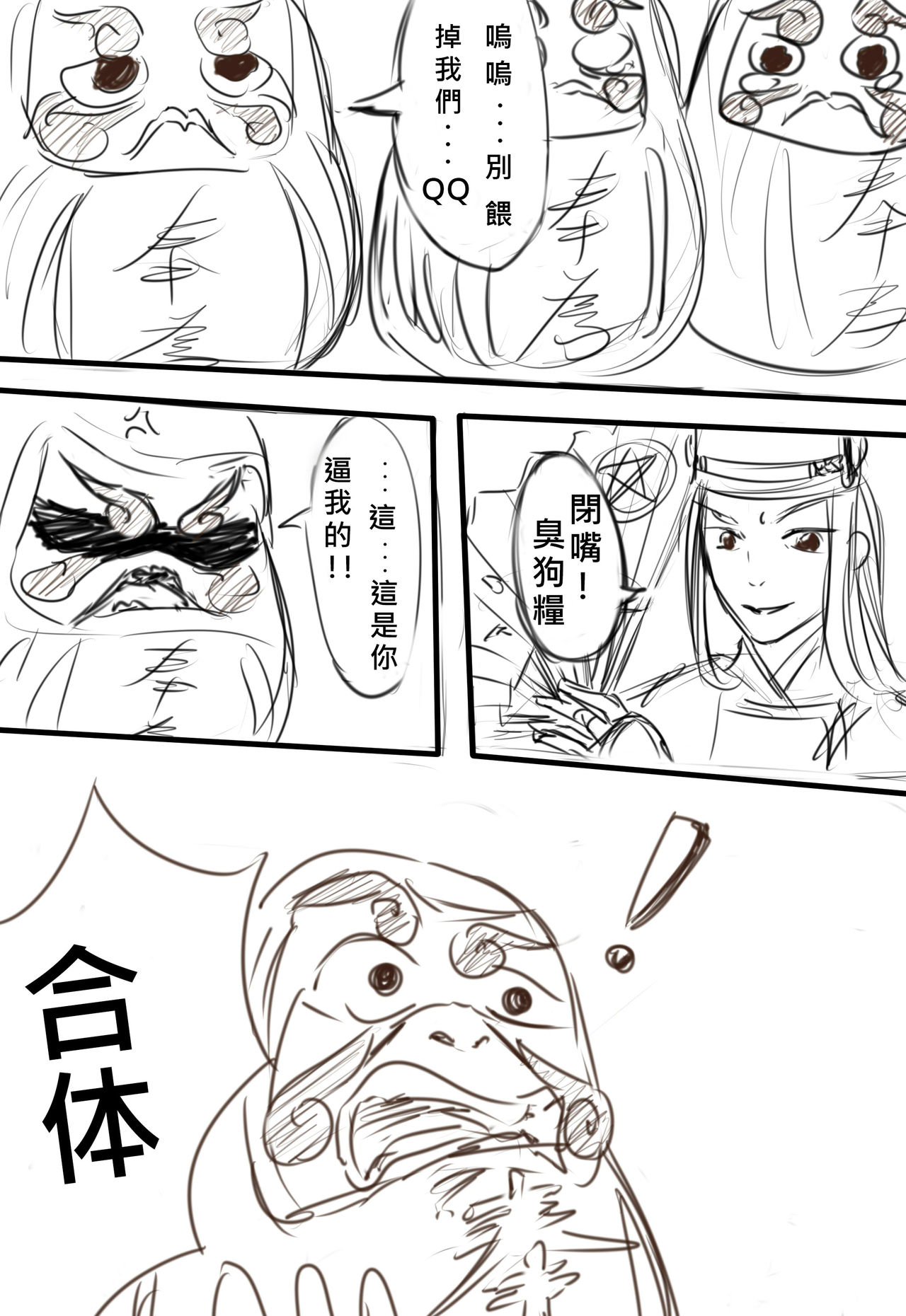 [Snow大王] 狗糧的逆襲 (陰陽師) [中国語]