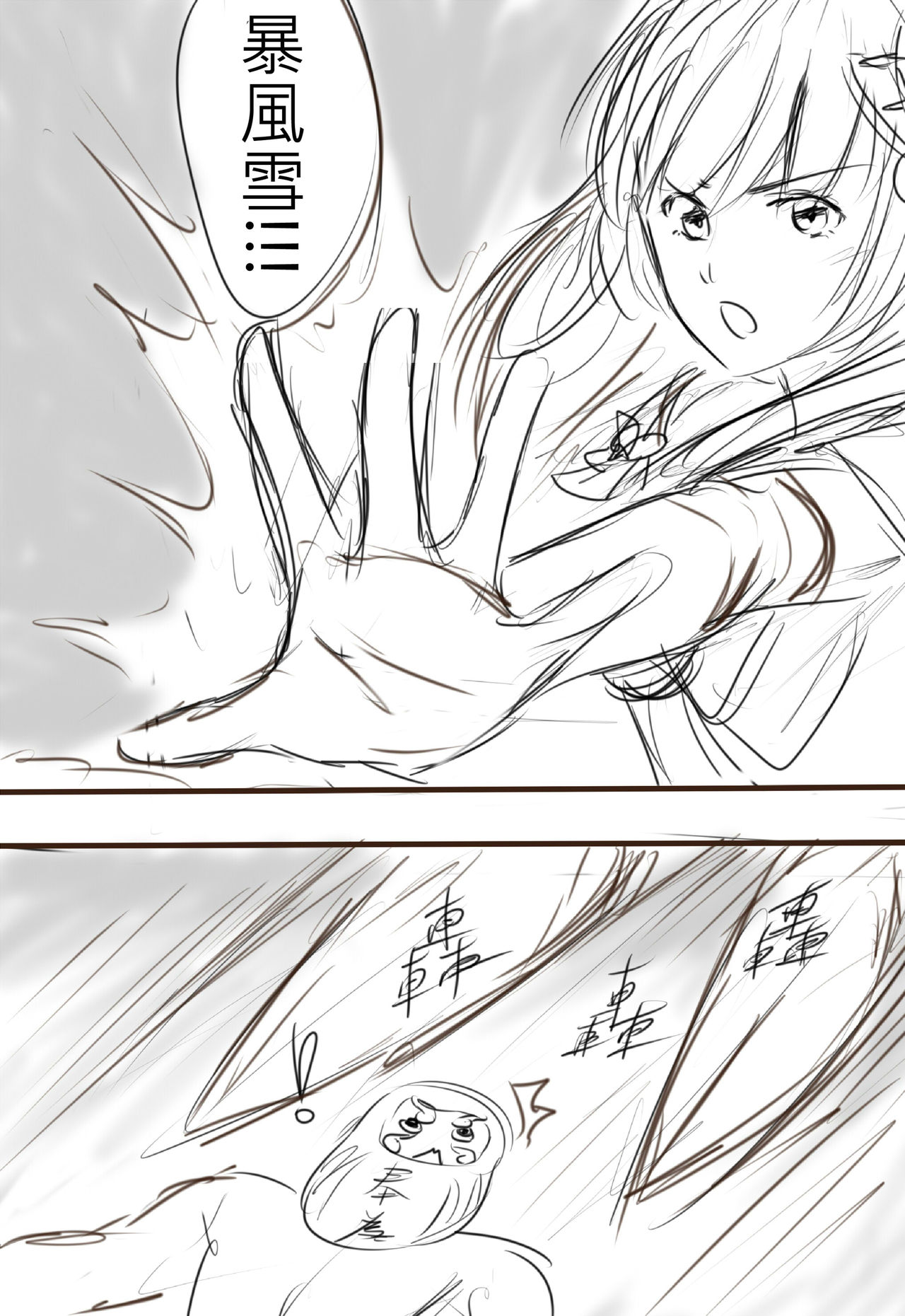 [Snow大王] 狗糧的逆襲 (陰陽師) [中国語]