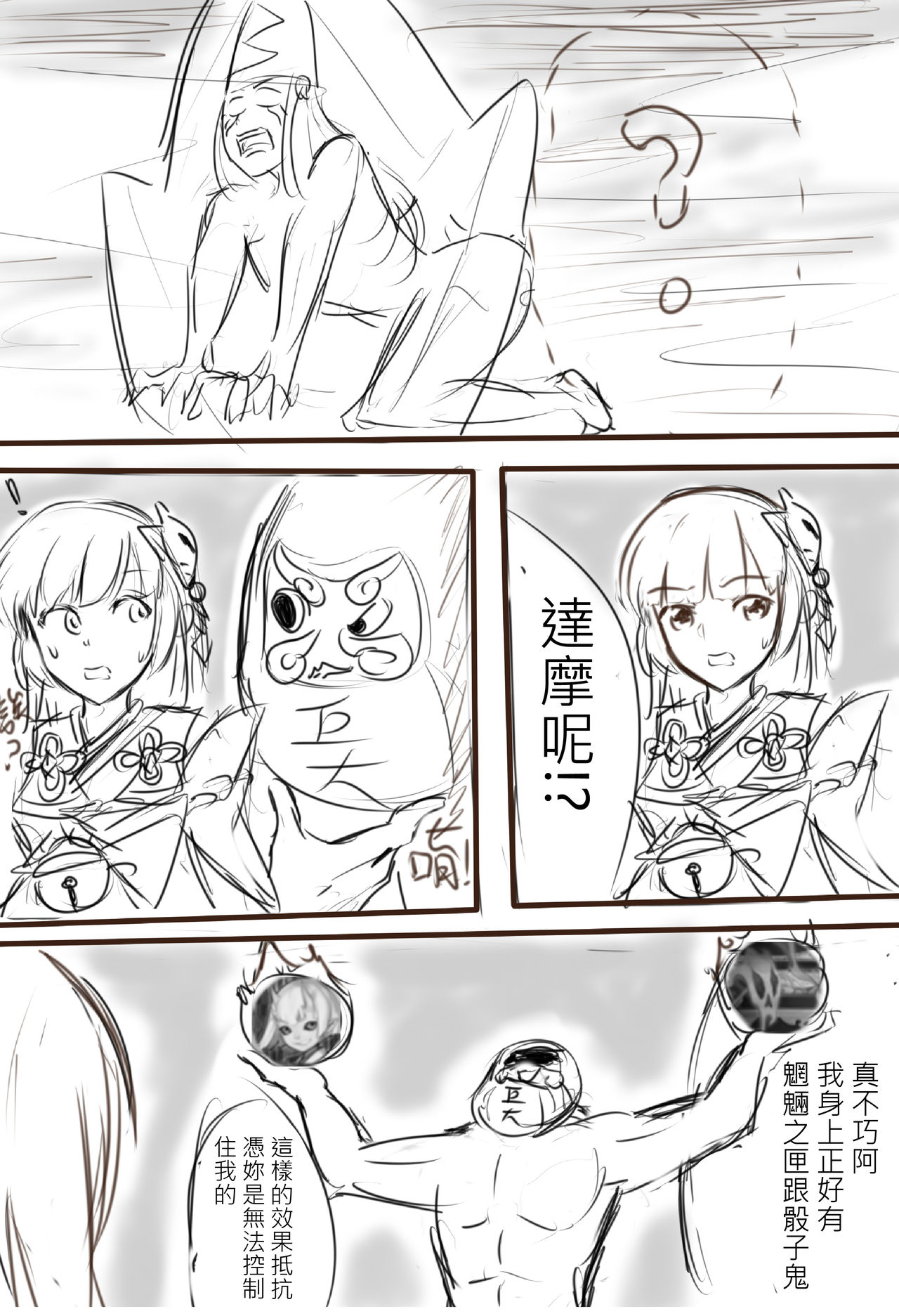 [Snow大王] 狗糧的逆襲 (陰陽師) [中国語]