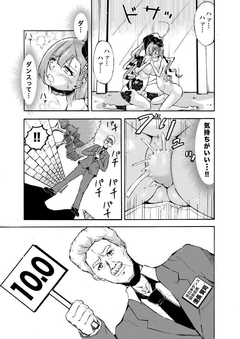 [郁魅デストロイ] シャルル will ダンス