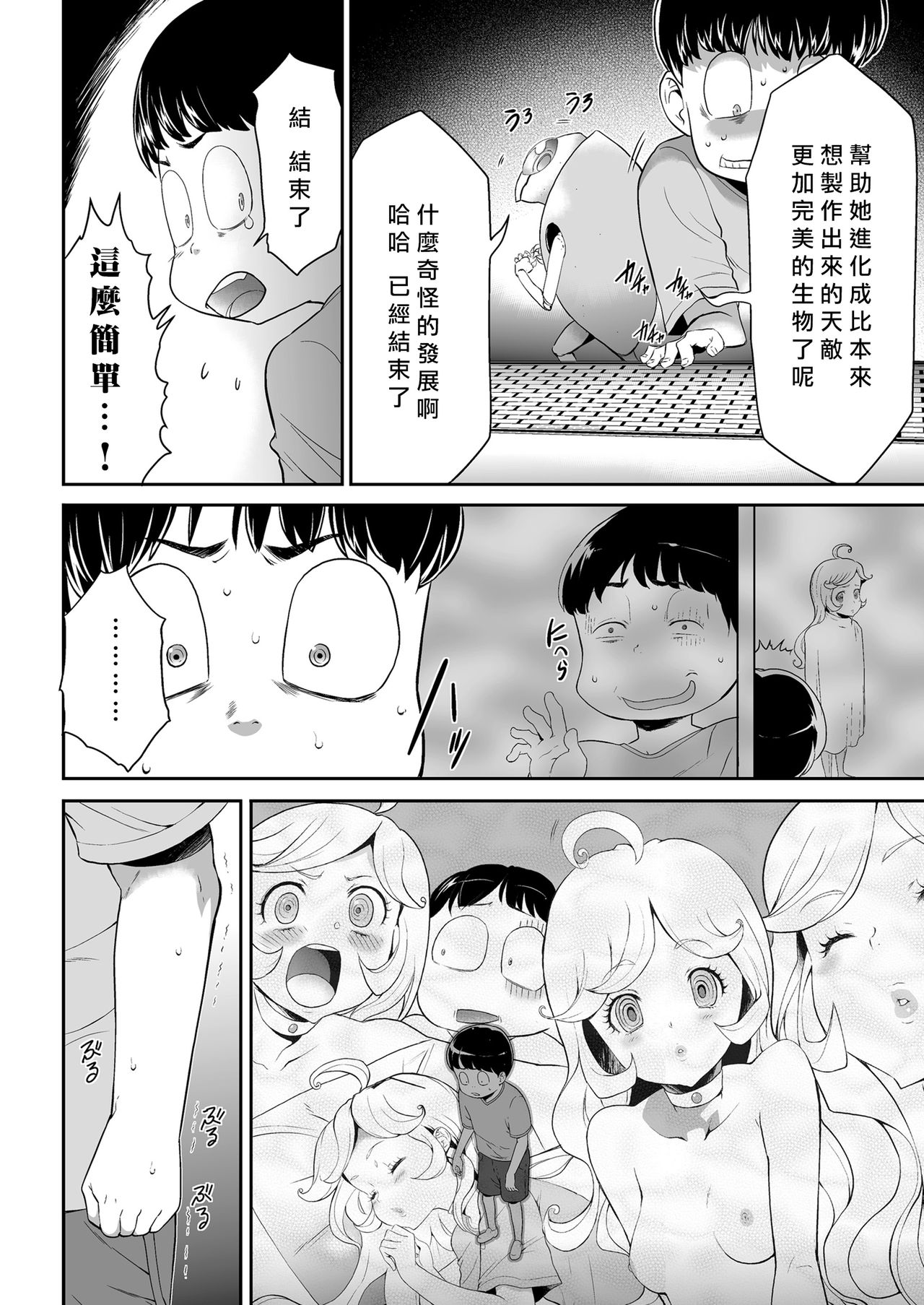 [香月りお] 侵蝕のデスサイズ 第7話 血戦 (COMIC クリベロン 2018年5月号 Vol.67) [中国翻訳]