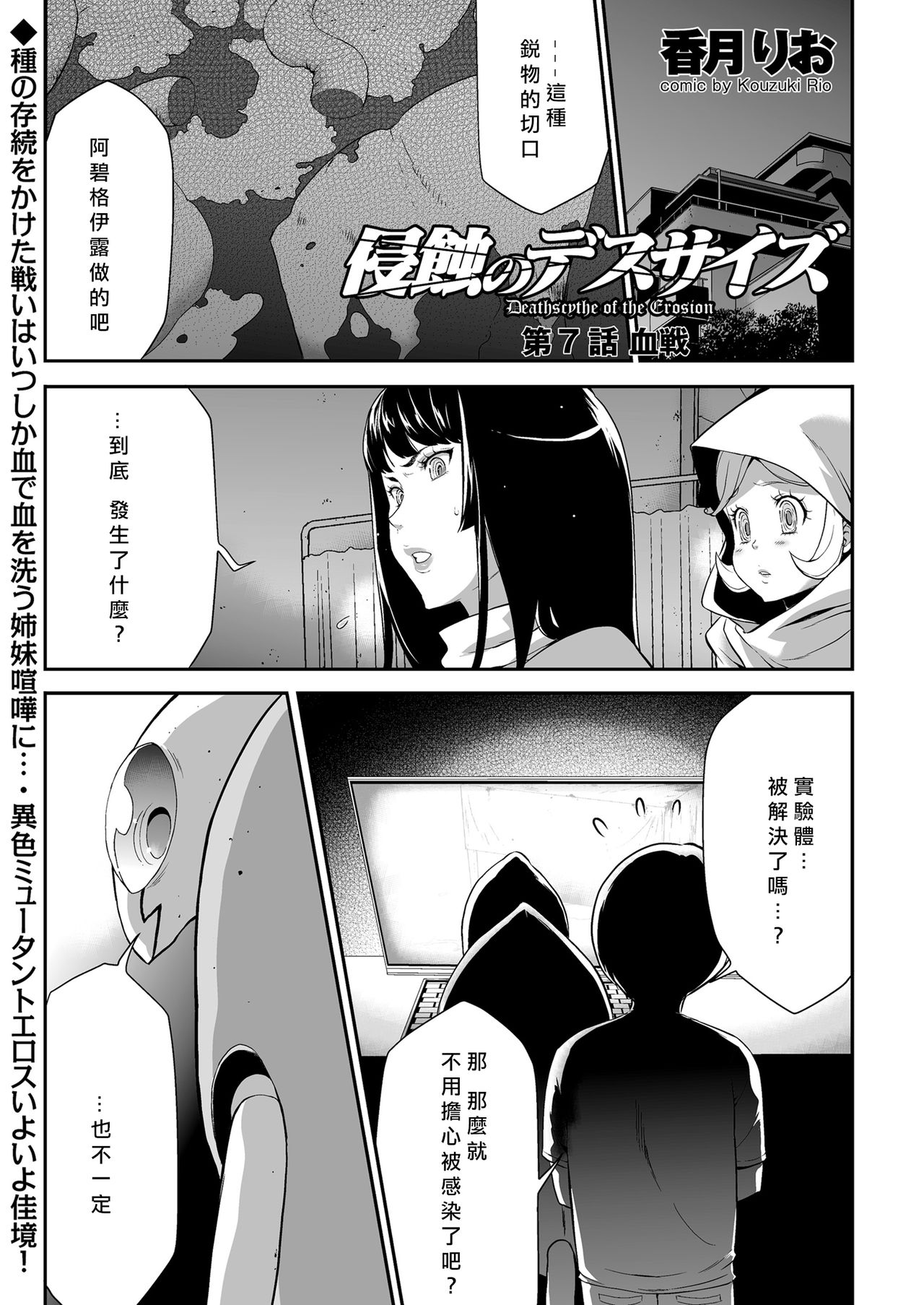 [香月りお] 侵蝕のデスサイズ 第7話 血戦 (COMIC クリベロン 2018年5月号 Vol.67) [中国翻訳]