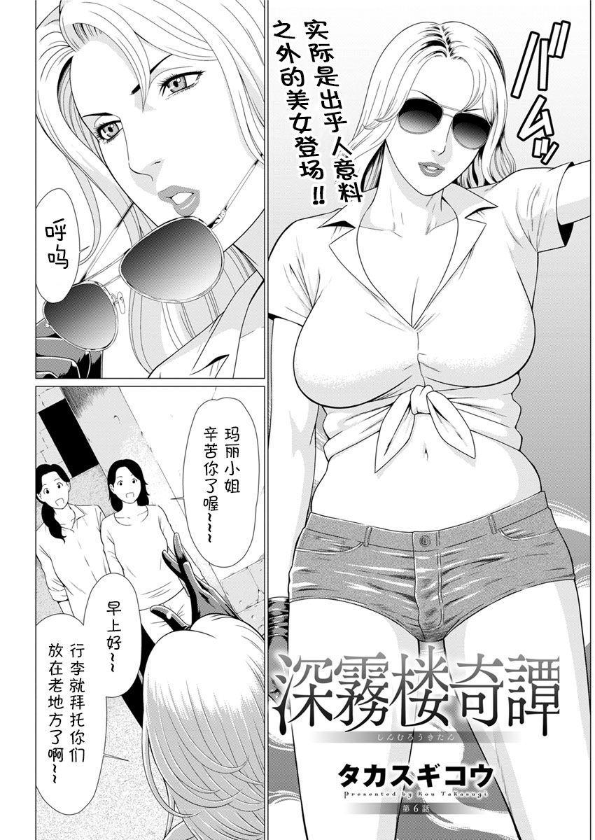 [タカスギコウ] 深霧楼奇譚 [中国翻訳]