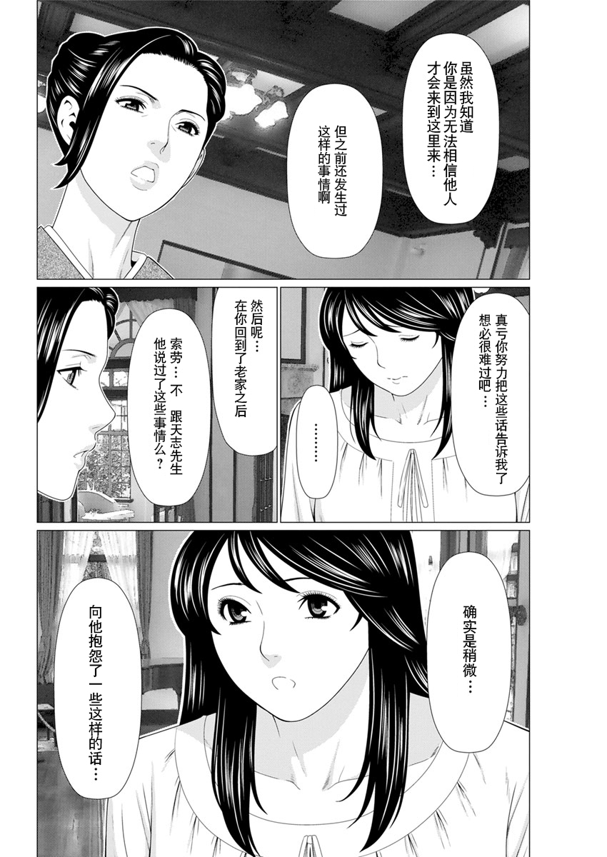 [タカスギコウ] 深霧楼奇譚 [中国翻訳]