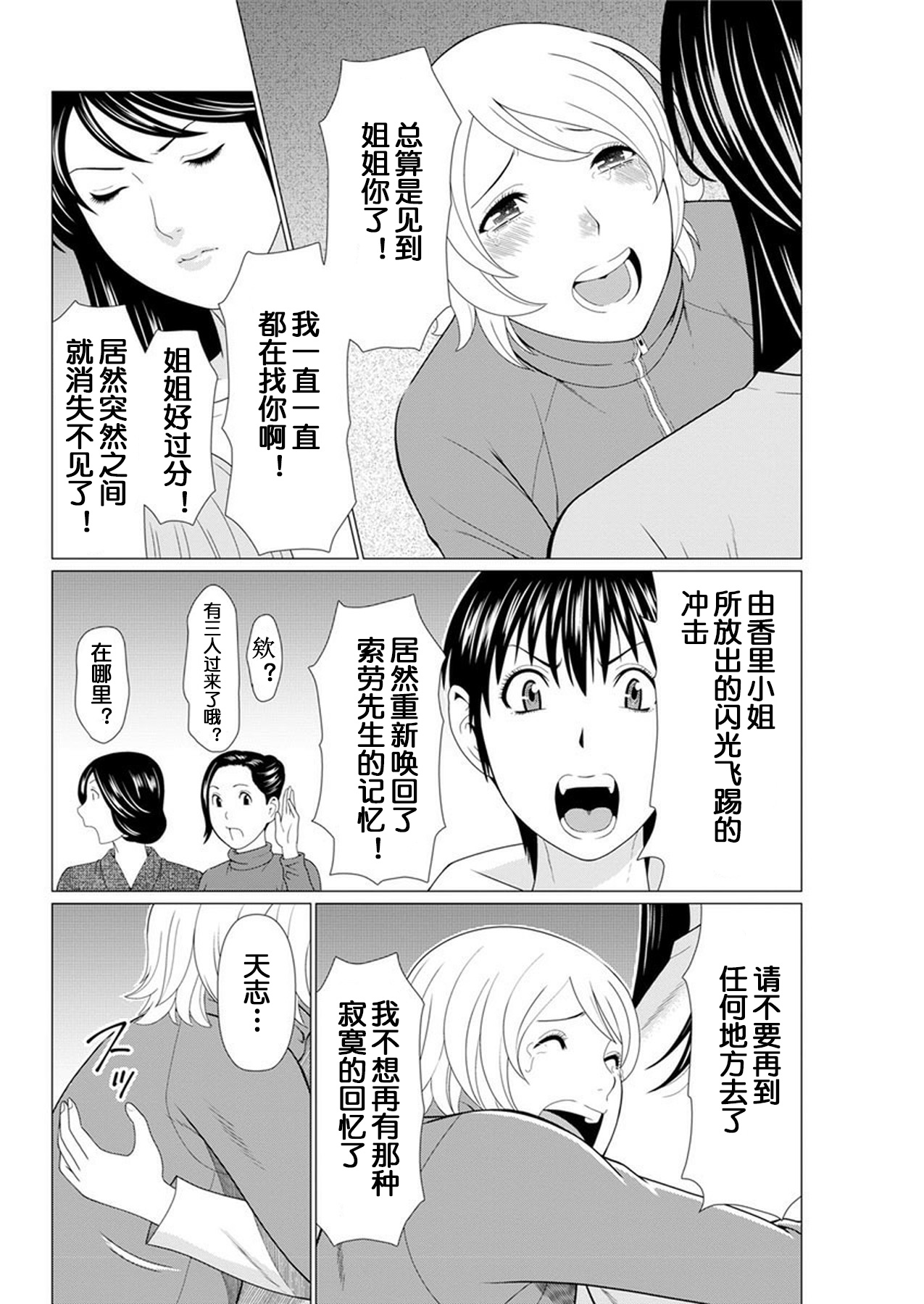 [タカスギコウ] 深霧楼奇譚 [中国翻訳]