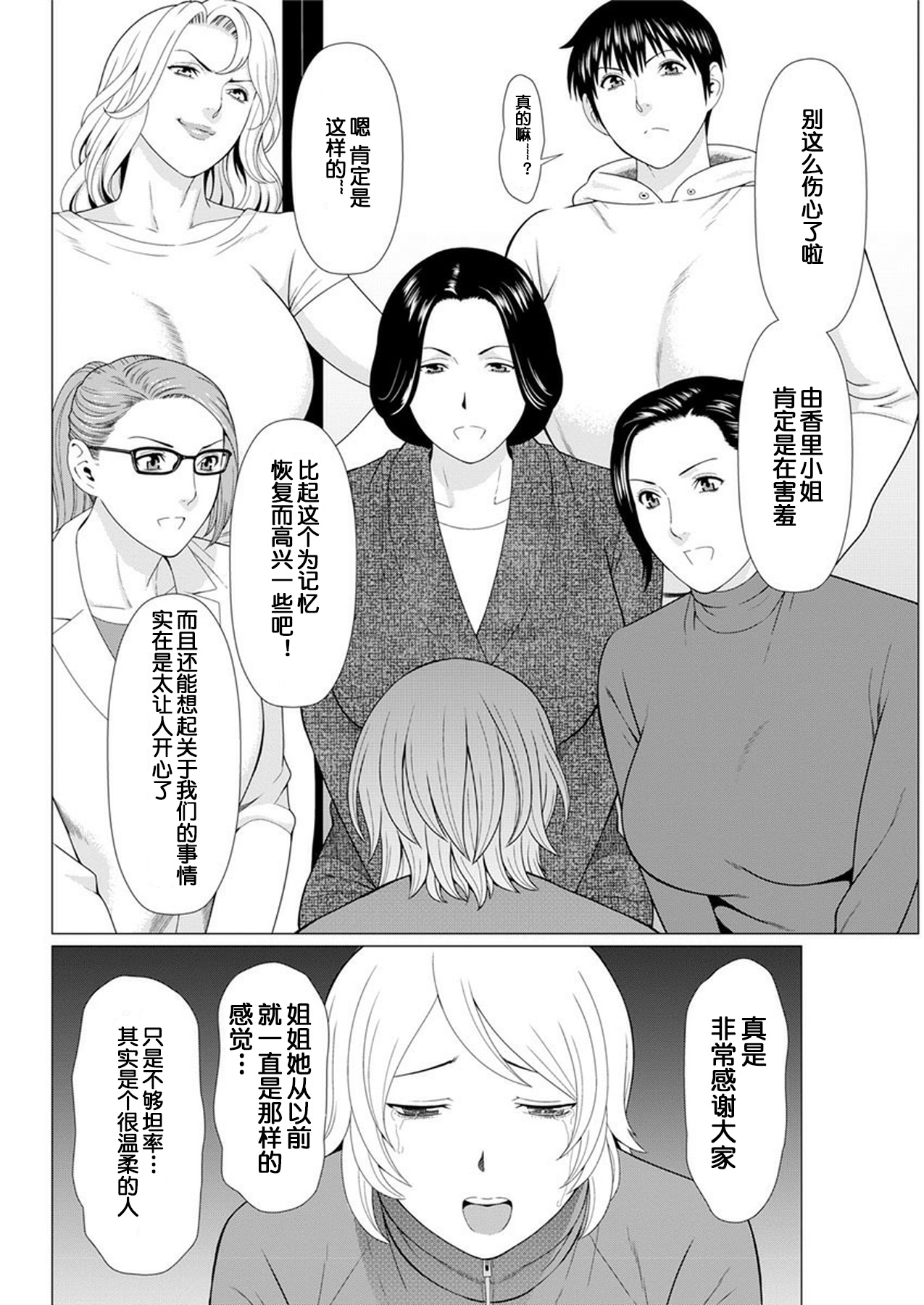 [タカスギコウ] 深霧楼奇譚 [中国翻訳]