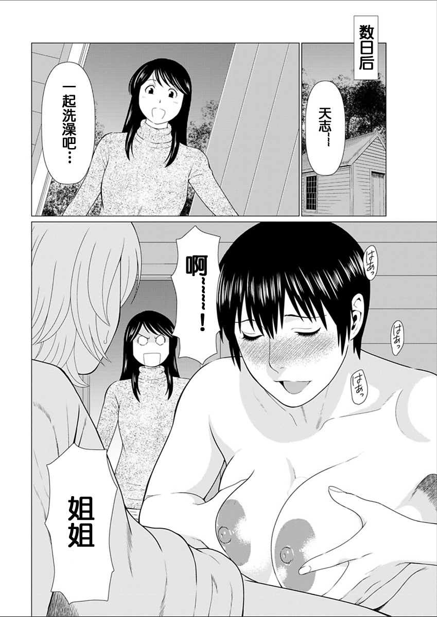 [タカスギコウ] 深霧楼奇譚 [中国翻訳]