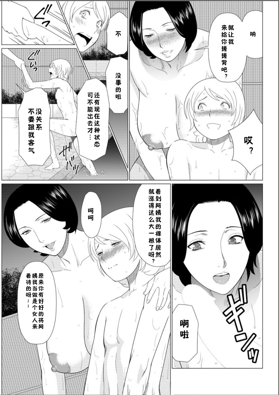 [タカスギコウ] 深霧楼奇譚 [中国翻訳]