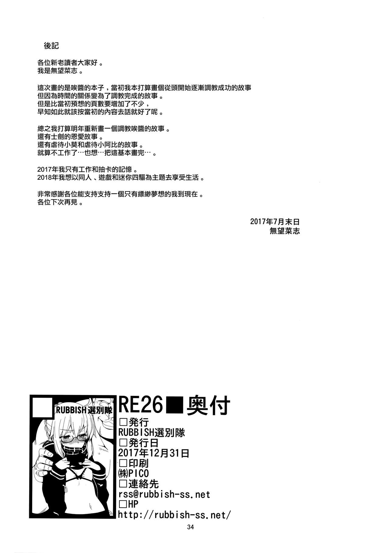 (C93) [RUBBISH選別隊 (無望菜志)] RE26 (Fate/Grand Order) [中国翻訳]