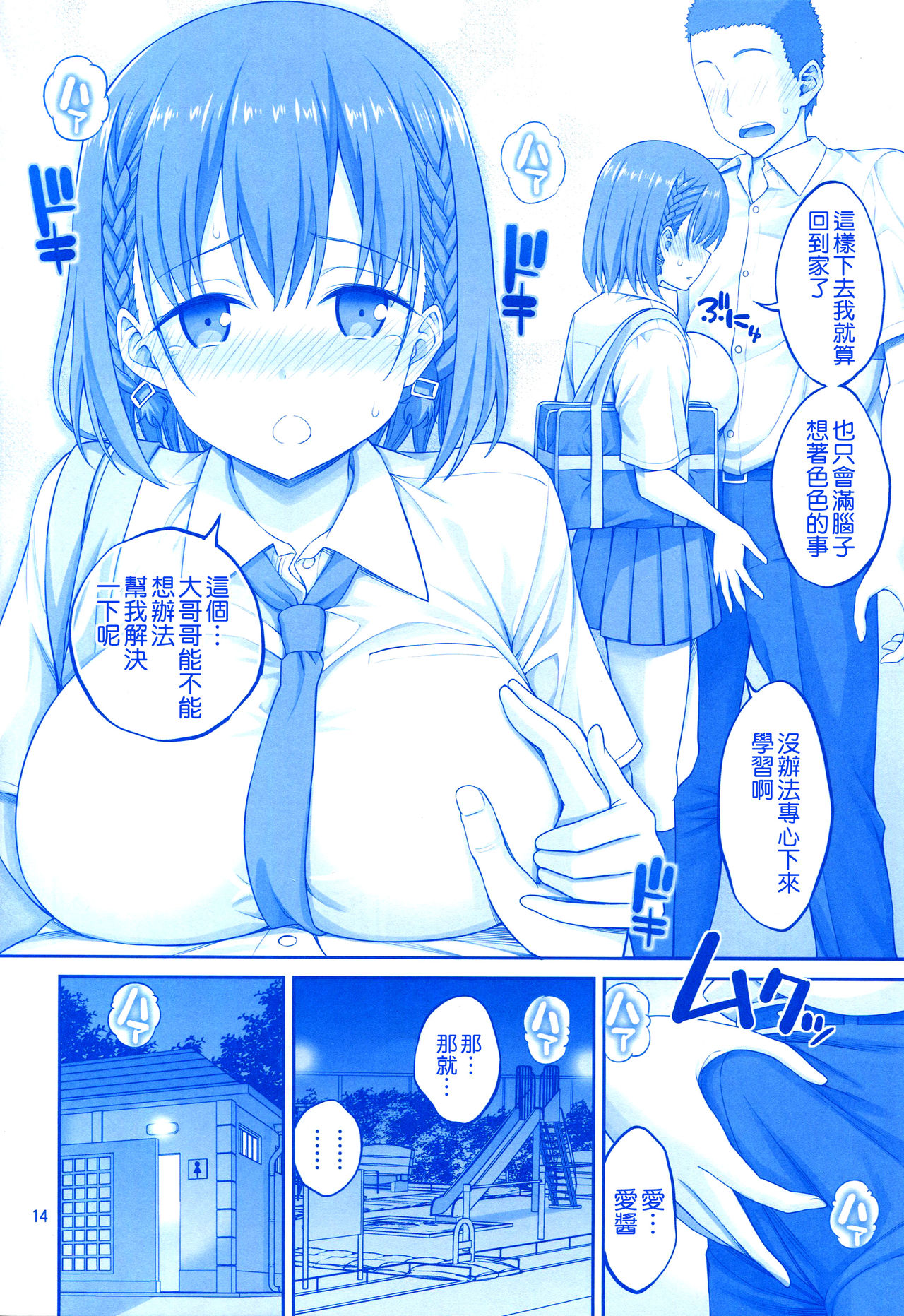 (COMIC1☆13) [ぽぽちち (八尋ぽち)] 揉むたわわ (月曜日のたわわ) [中国翻訳]