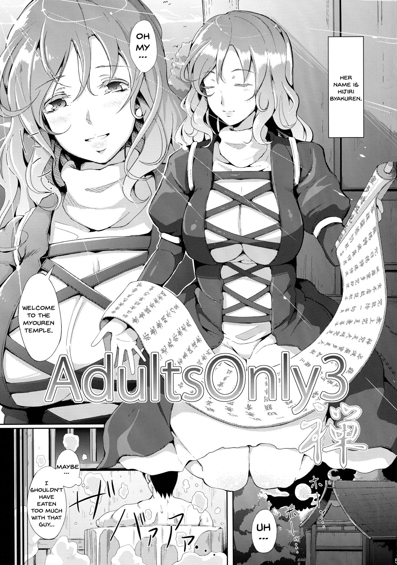(C87) [げっしゅ (超絶美少女mine)] AdultsOnly3 禅 (東方Project) [英訳]