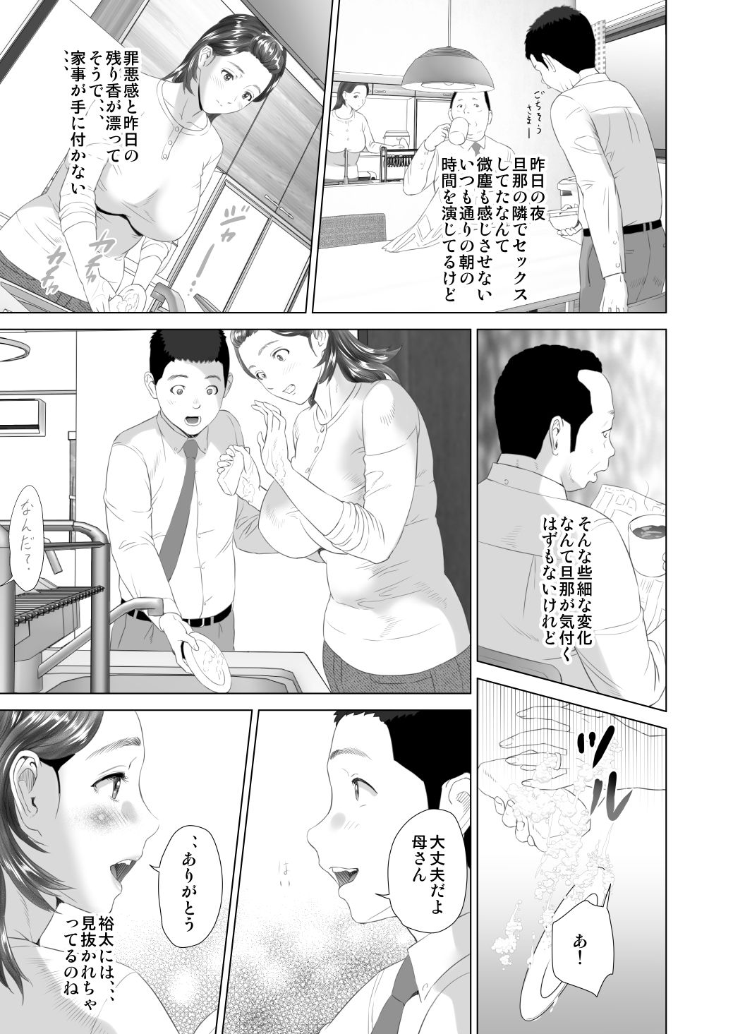 [灰同 (灰司)] 近女誘惑 友達のお母さん編 後編