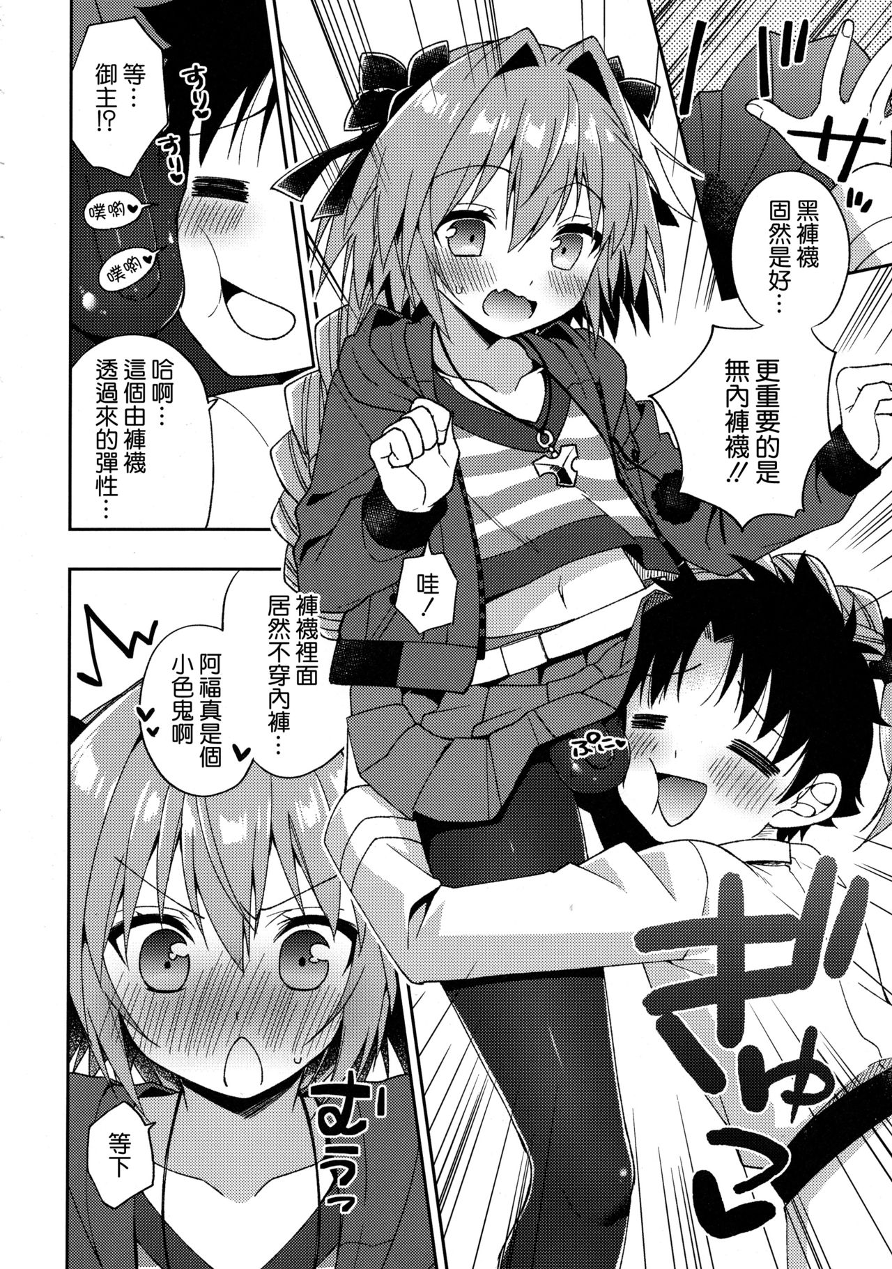 (COMIC1☆13) [アールカフィ (あいち志保)] マスター!ボクのタイツをやぶかないで!! (Fate/Grand Order) [中国翻訳]