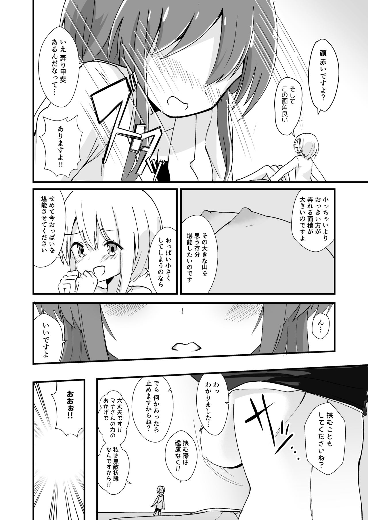 [ternotte (ノネト)] 新性癖開拓のマナ