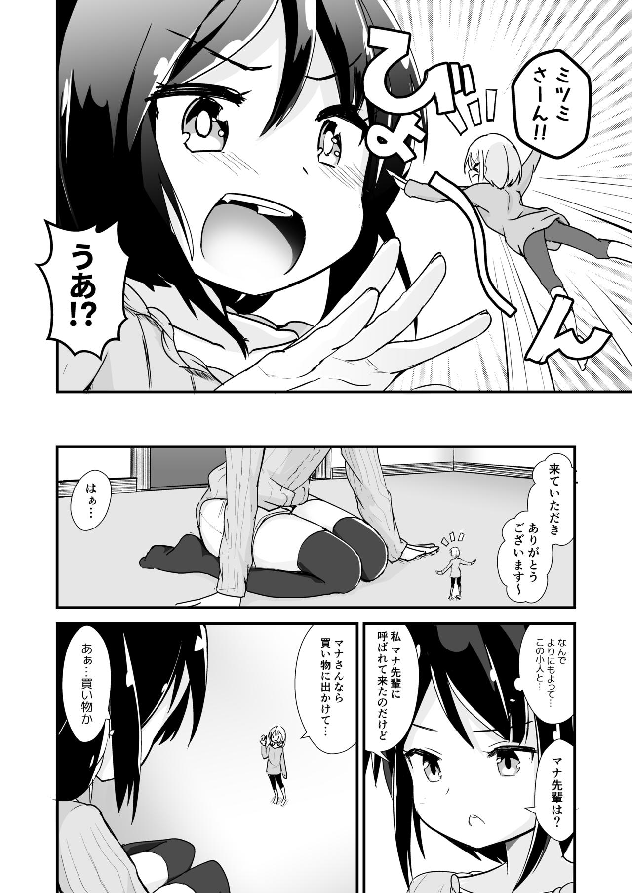 [ternotte (ノネト)] 新性癖開拓のマナ