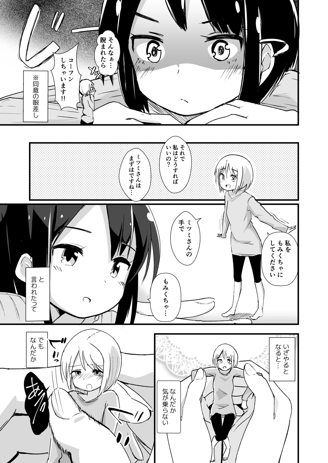 [ternotte (ノネト)] 新性癖開拓のマナ