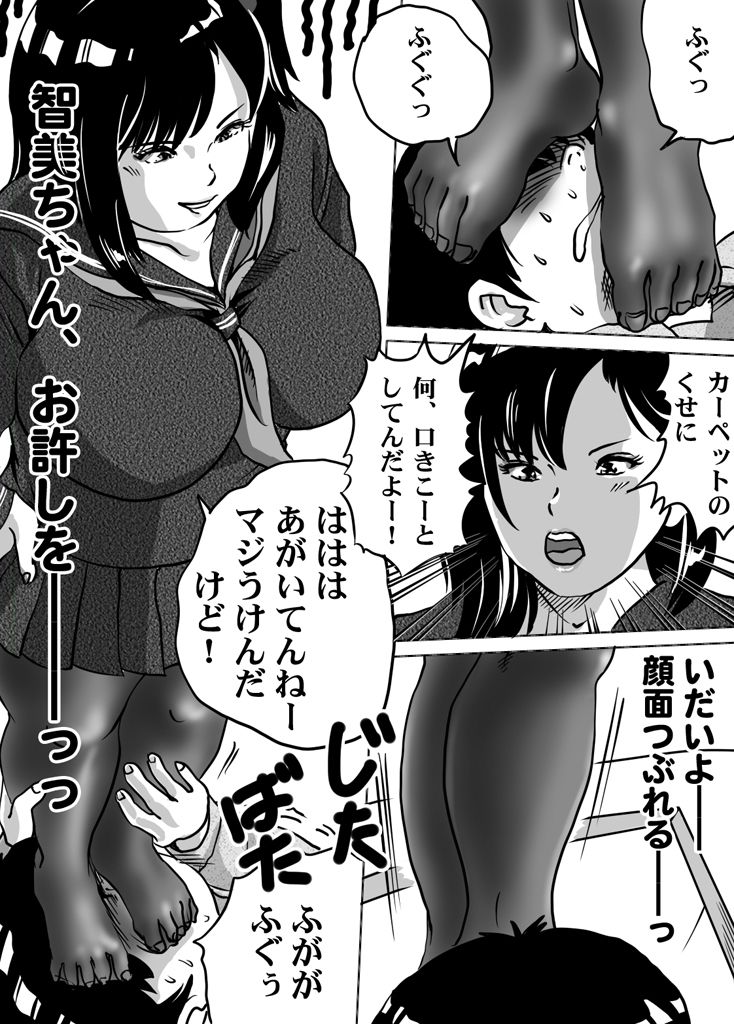[フェミドロップ (ところてんf)] 妹・智美ちゃんのフェチ調教 第10話