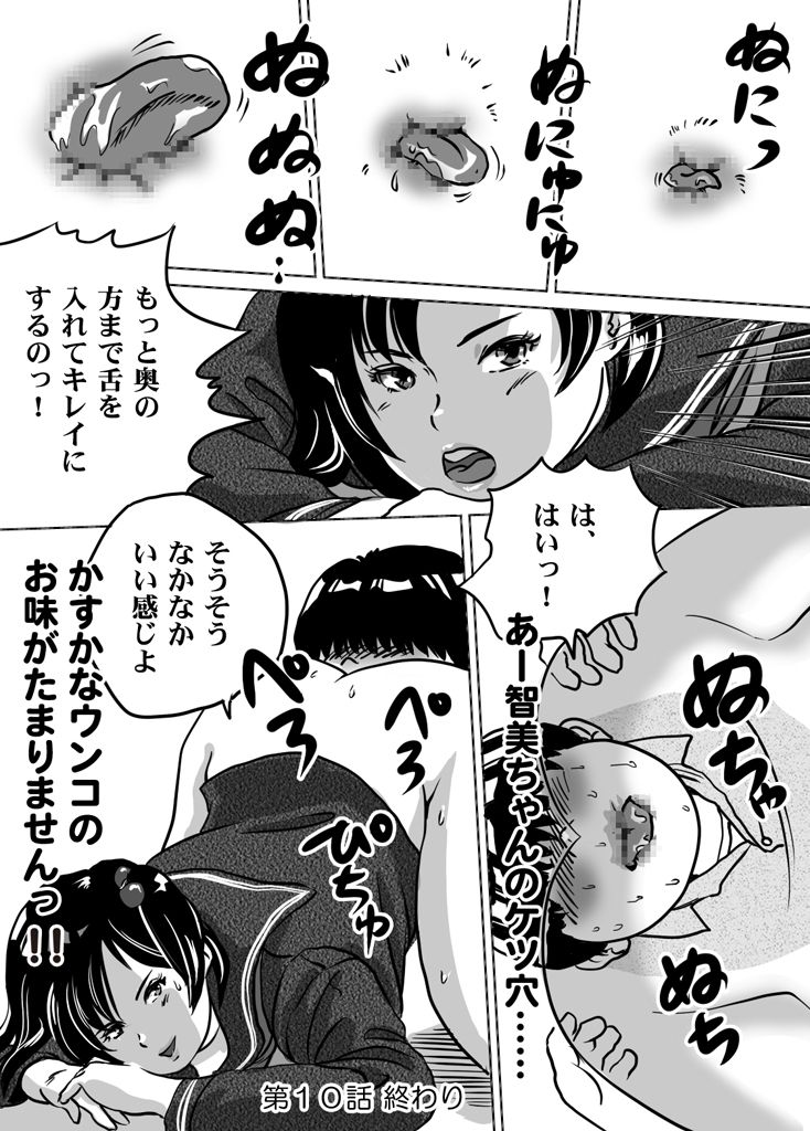 [フェミドロップ (ところてんf)] 妹・智美ちゃんのフェチ調教 第10話