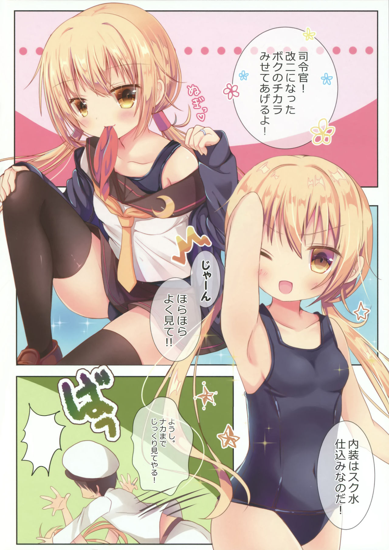 (COMIC1☆10) [ChocolateAddiction (蜜葵ぽんず)] 睦月型ごほうし事情 (艦隊これくしょん -艦これ-)