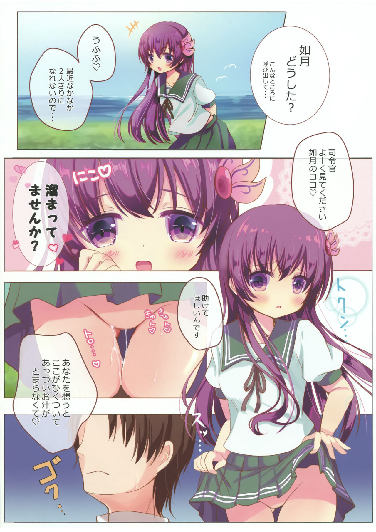 (COMIC1☆10) [ChocolateAddiction (蜜葵ぽんず)] 睦月型ごほうし事情 (艦隊これくしょん -艦これ-)