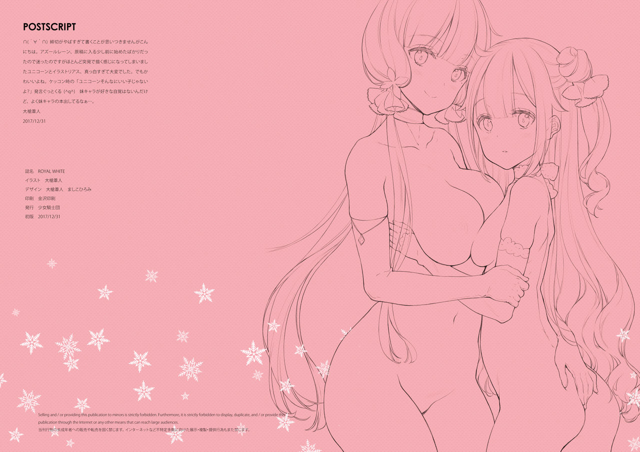 (C93) [少女騎士団 (大槍葦人)] ROYAL WHITE (アズールレーン) [英訳]