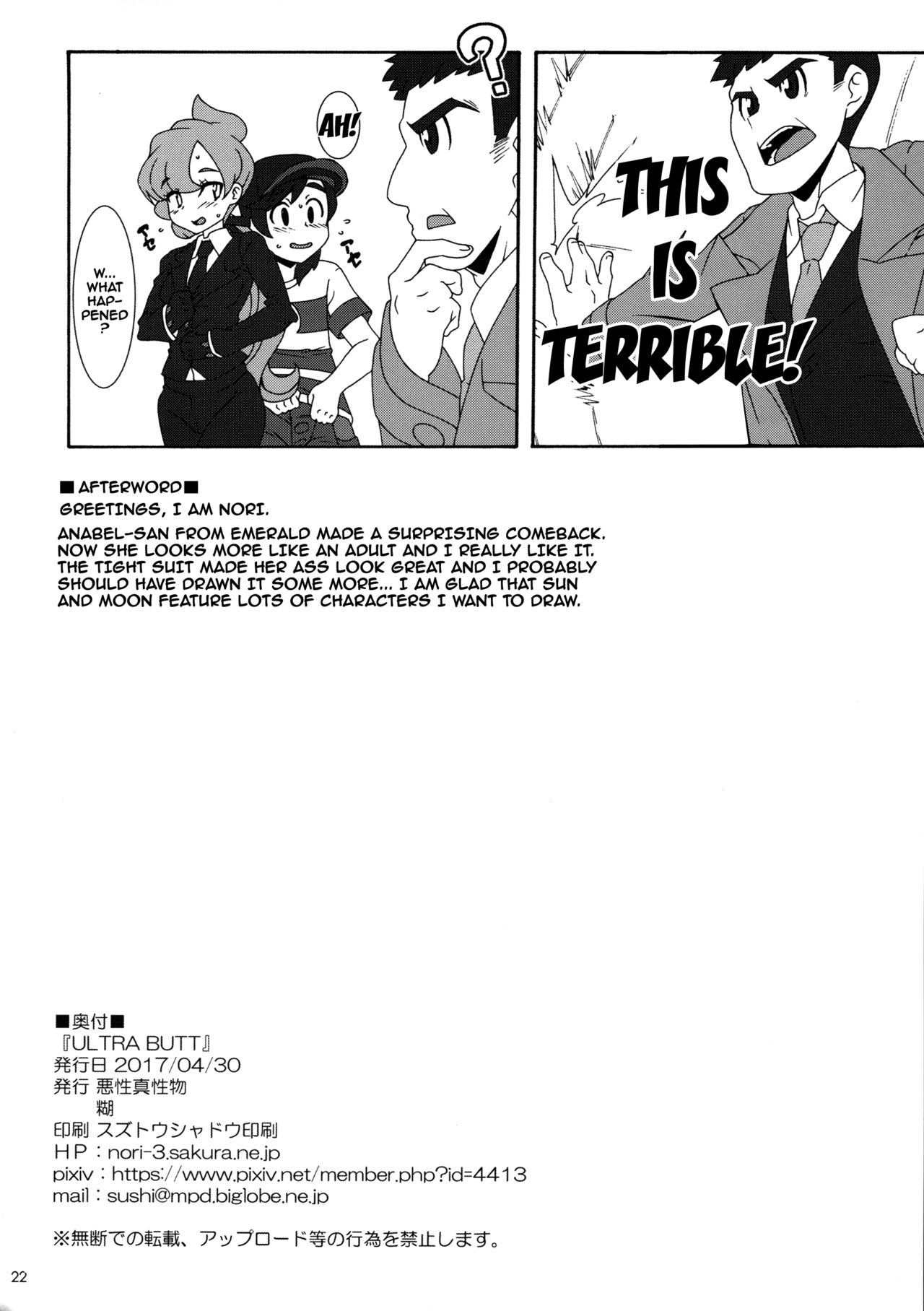 (COMIC1☆11) [悪性真性物 (糊)] ULTRA BUTT (ポケットモンスター サン・ムーン) [英訳]