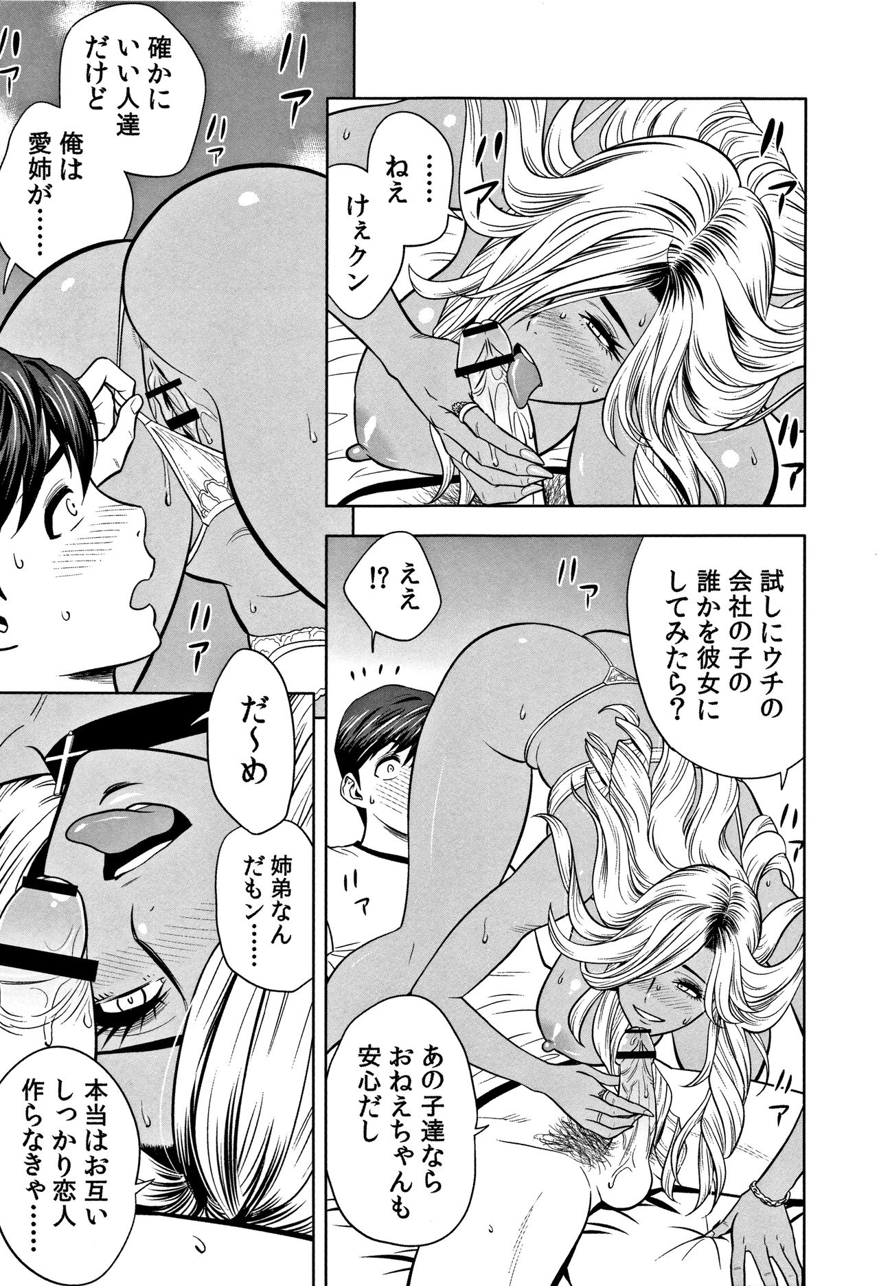 [辰波要徳] ギャル姉社長とハーレムオフィス～SEXは業務に含みますか？～