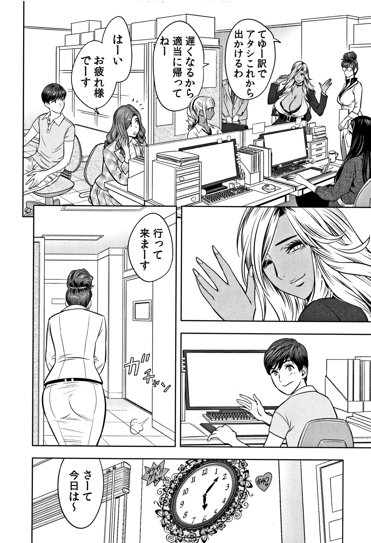 [辰波要徳] ギャル姉社長とハーレムオフィス～SEXは業務に含みますか？～