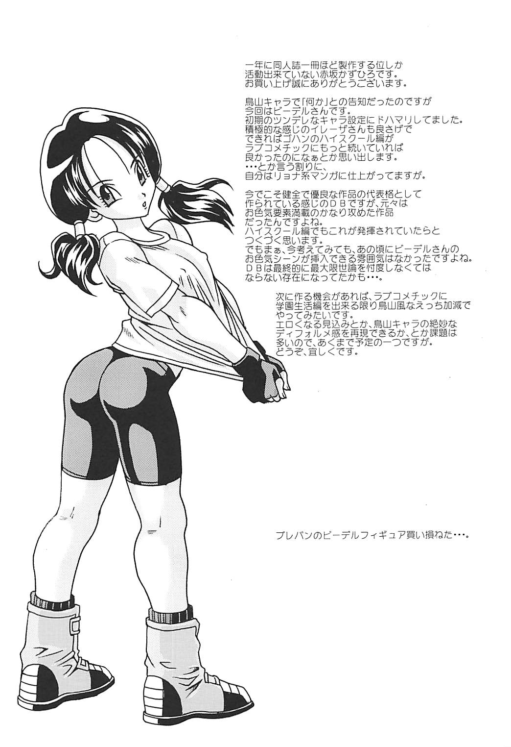 (COMIC1☆13) [NEXTAGE (赤坂かずひろ)] おさげスパッツ危機一髪 (ドラゴンボールZ)