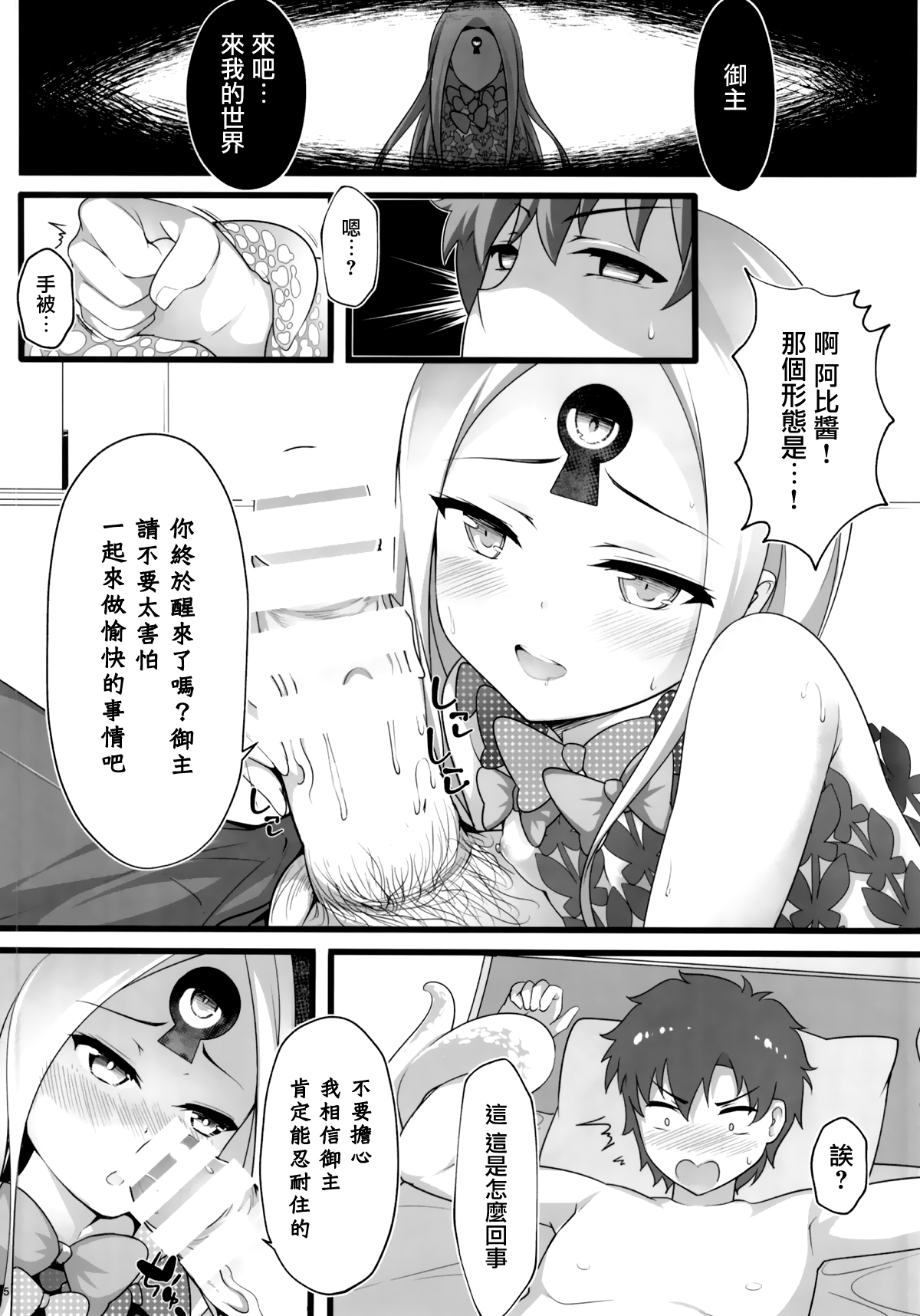 [無口遮欄 (ちやみ)] 異端なるセックス (Fate/Grand Order) [中国翻訳]