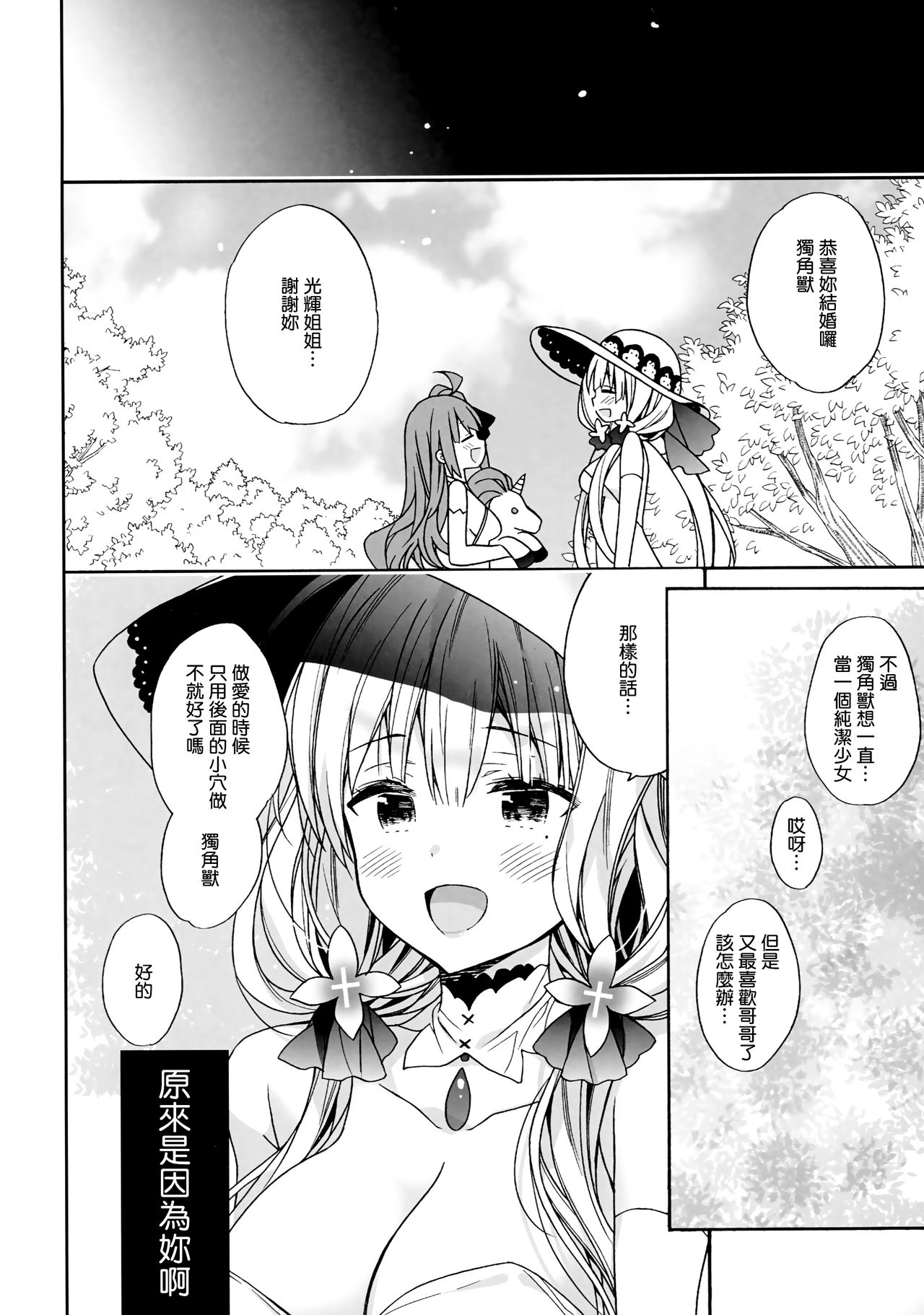 (COMIC1☆13) [ciaociao (あらきかなお)] ユニコーンはおりこう (アズールレーン) [中国翻訳]