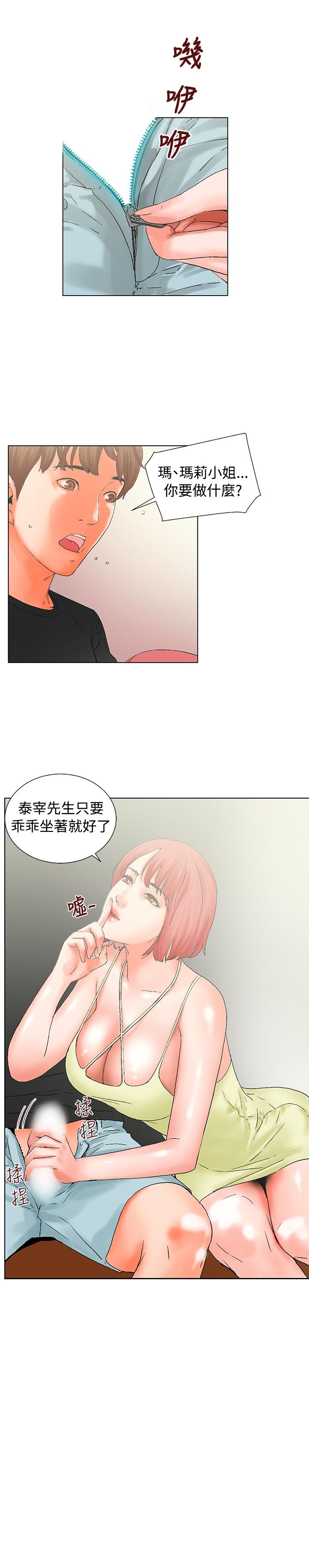 朋友的妻子：有妳在的家[Ch10〜16）[中国語]