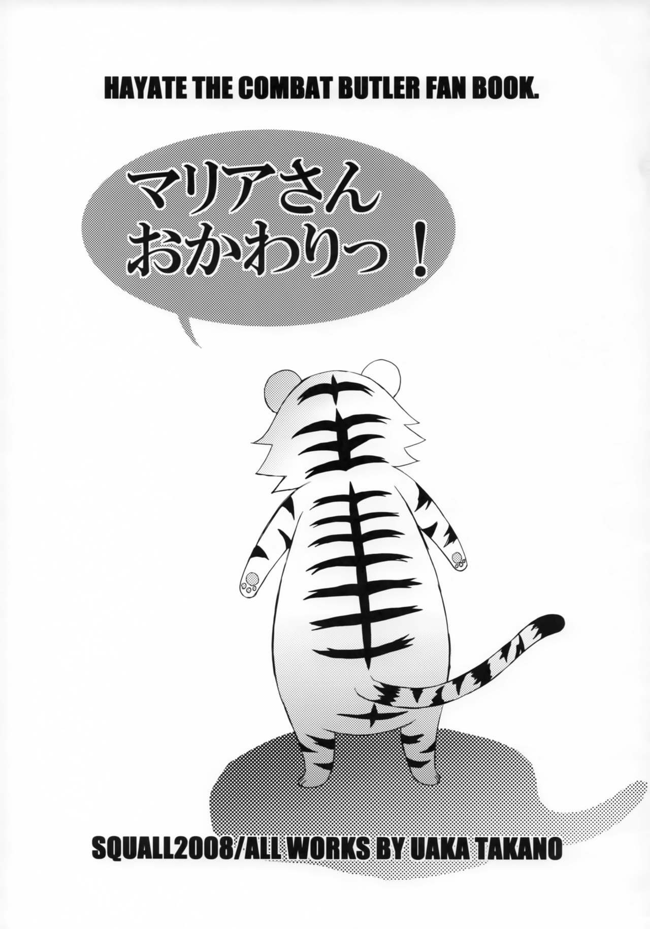 [Squall (たかのうあか)] マリアさん おかわりっ! (ハヤテのごとく!)