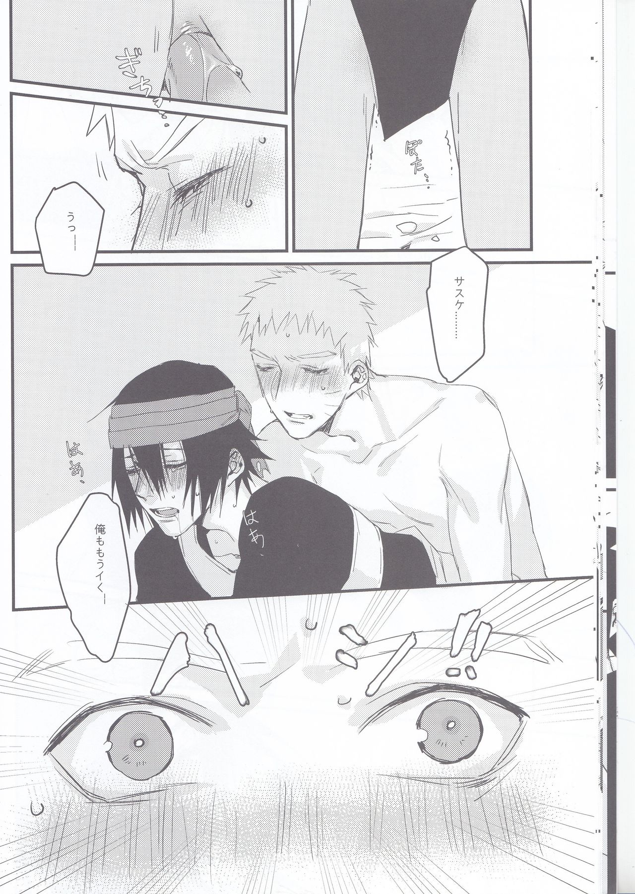 (かさなる手は愛を指す2) [週末工場 (Shine)] 夢旅人 (NARUTO -ナルト-)