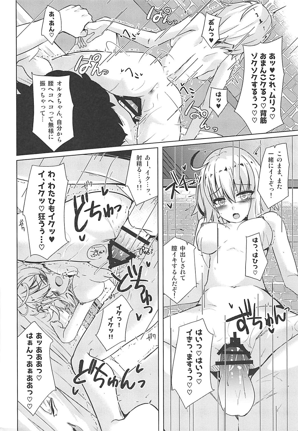 (COMIC1☆13) [さくらがーでん (しろすず)] オルタちゃんと愛の霊薬とセルフギアススクロール (Fate/Grand Order)