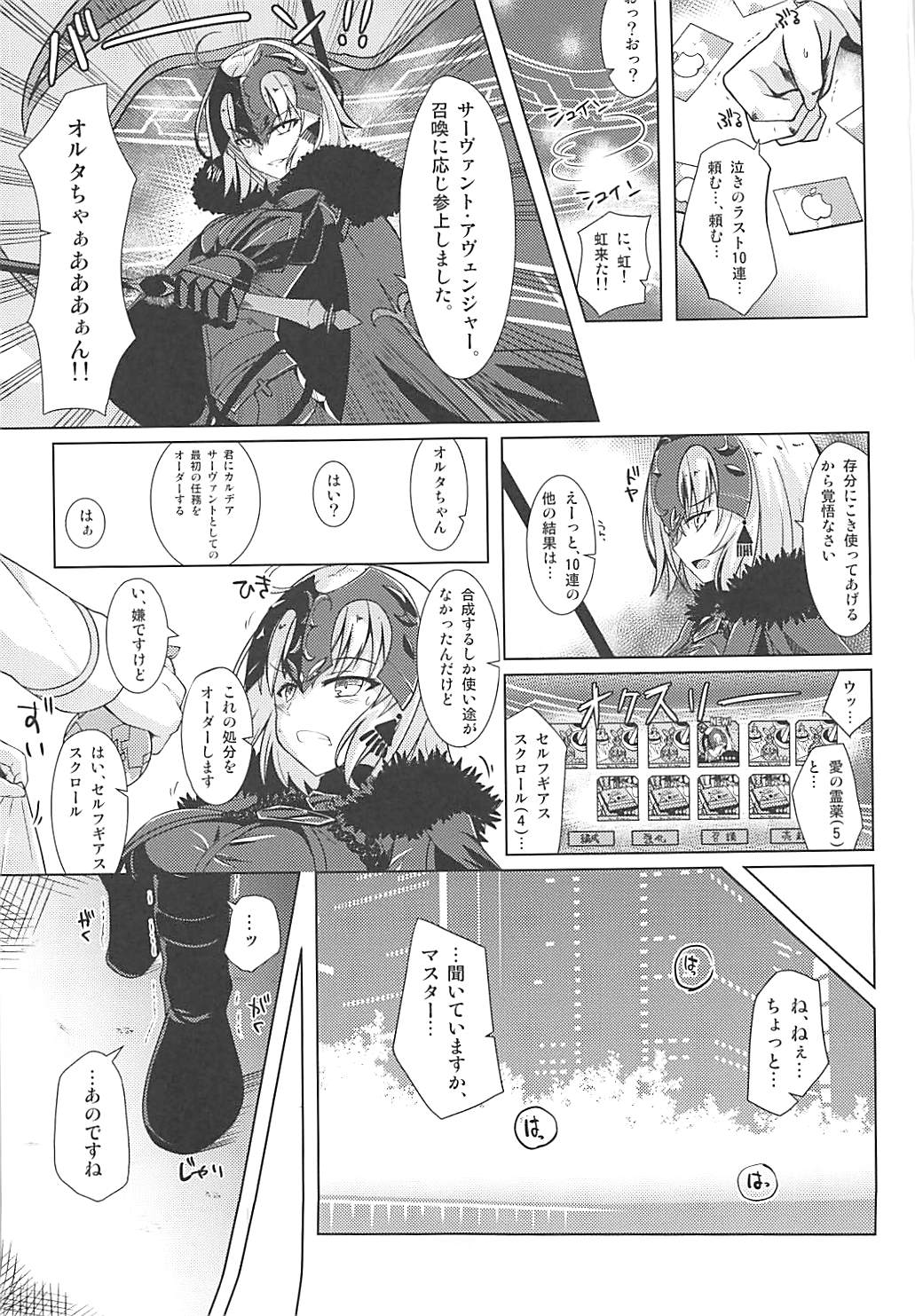 (COMIC1☆13) [さくらがーでん (しろすず)] オルタちゃんと愛の霊薬とセルフギアススクロール (Fate/Grand Order)