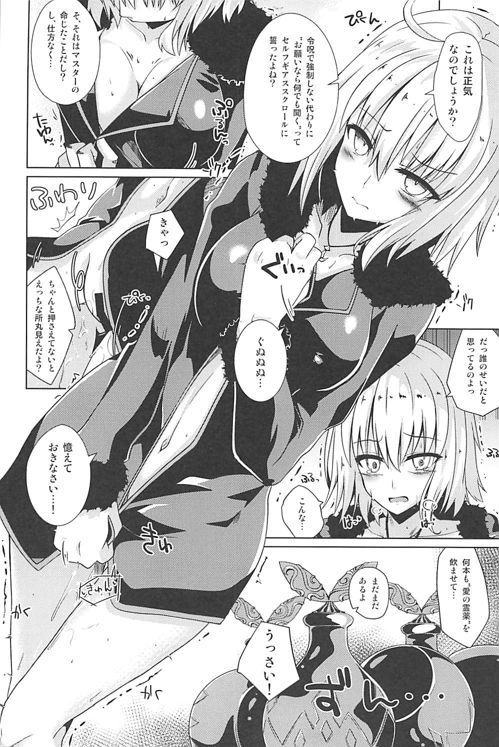 (COMIC1☆13) [さくらがーでん (しろすず)] オルタちゃんと愛の霊薬とセルフギアススクロール (Fate/Grand Order)