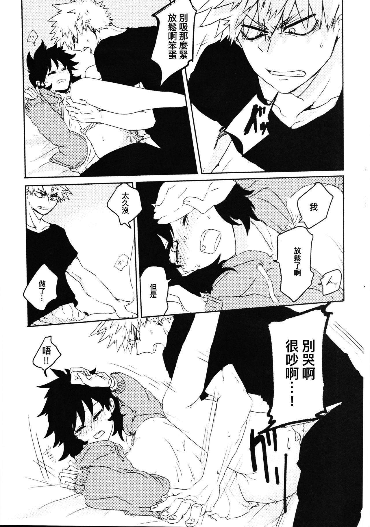 (どうやら出番のようだ!10) [心が折れてる (折れたシャー芯)] 愚かな二人の練習曲 (僕のヒーローアカデミア) [中国翻訳]