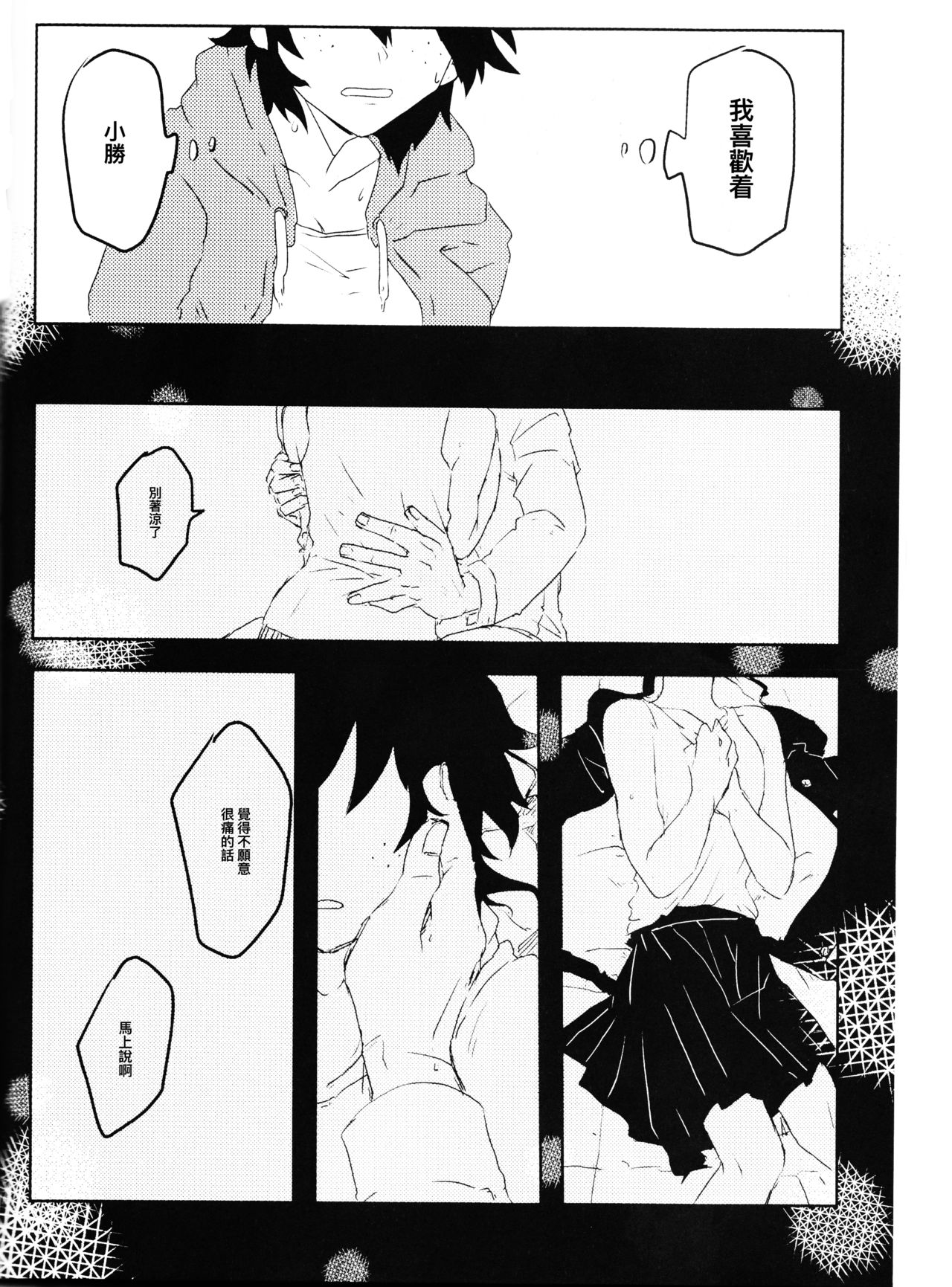 (どうやら出番のようだ!10) [心が折れてる (折れたシャー芯)] 愚かな二人の練習曲 (僕のヒーローアカデミア) [中国翻訳]