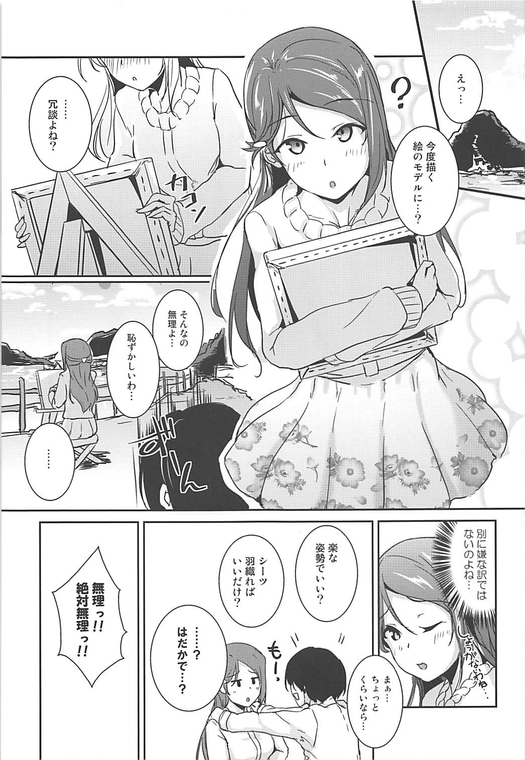 (COMIC1☆13) [布の家 (むーんらいと)] Toりころーる (ラブライブ! サンシャイン!!)