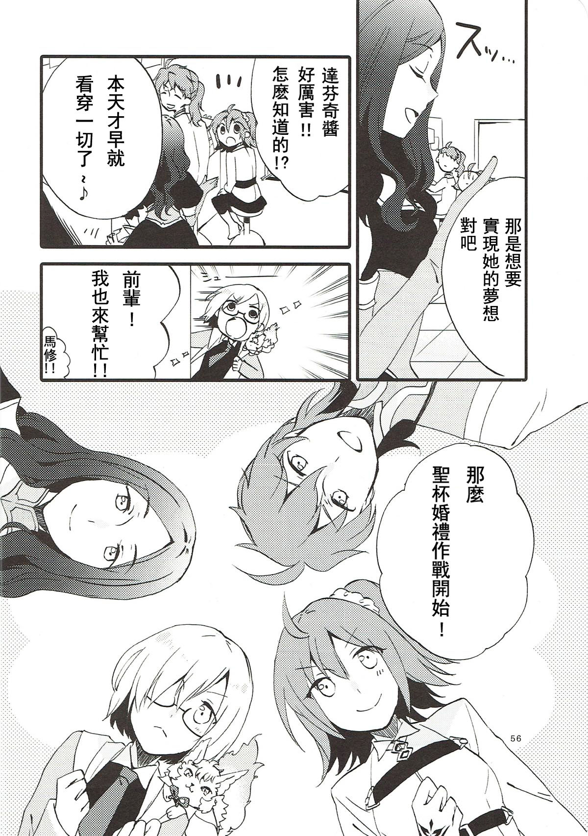 (Go! My Master ver.Girl2) [にらたま (せきはら、広人)] MEMORIAL MG (Fate/Grand Order) [中国翻訳]