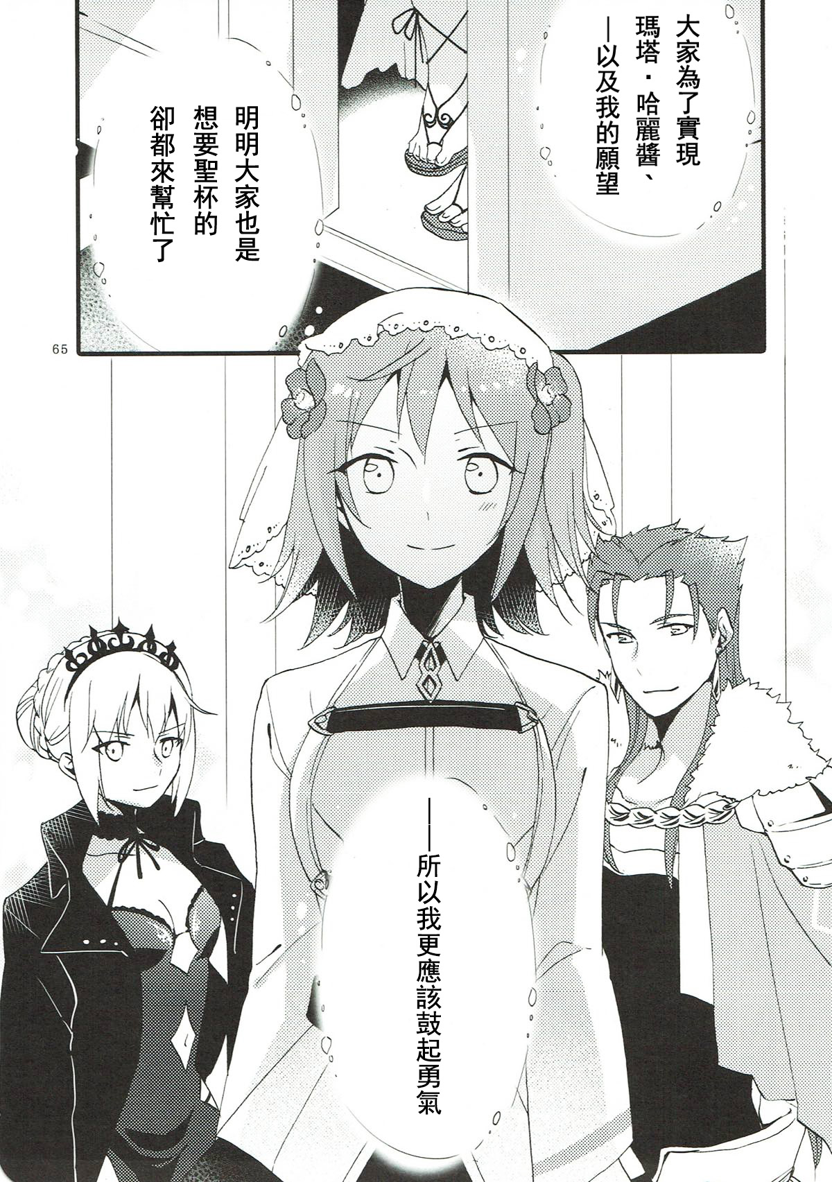 (Go! My Master ver.Girl2) [にらたま (せきはら、広人)] MEMORIAL MG (Fate/Grand Order) [中国翻訳]